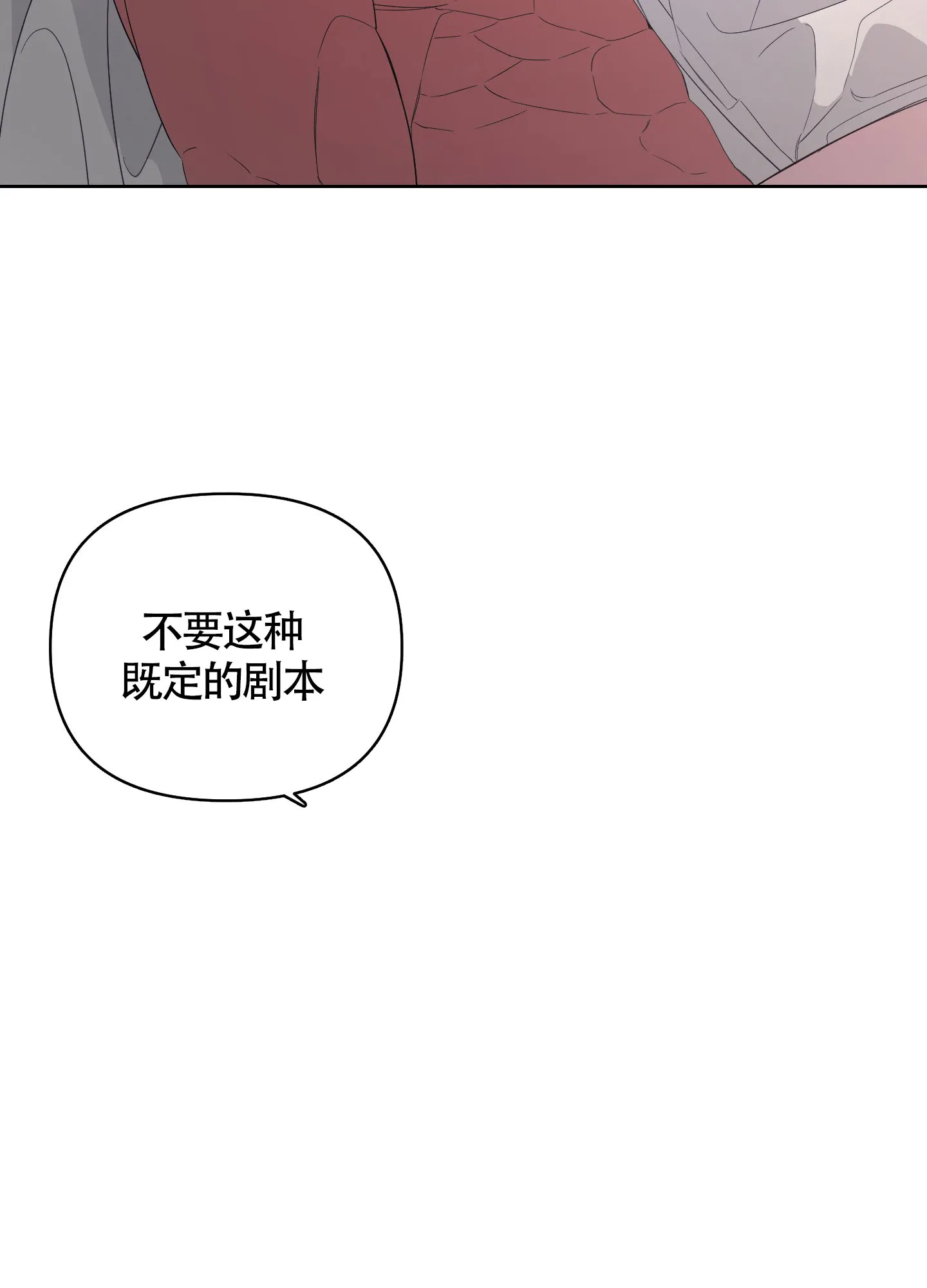 《特殊交易》第35话 第34页