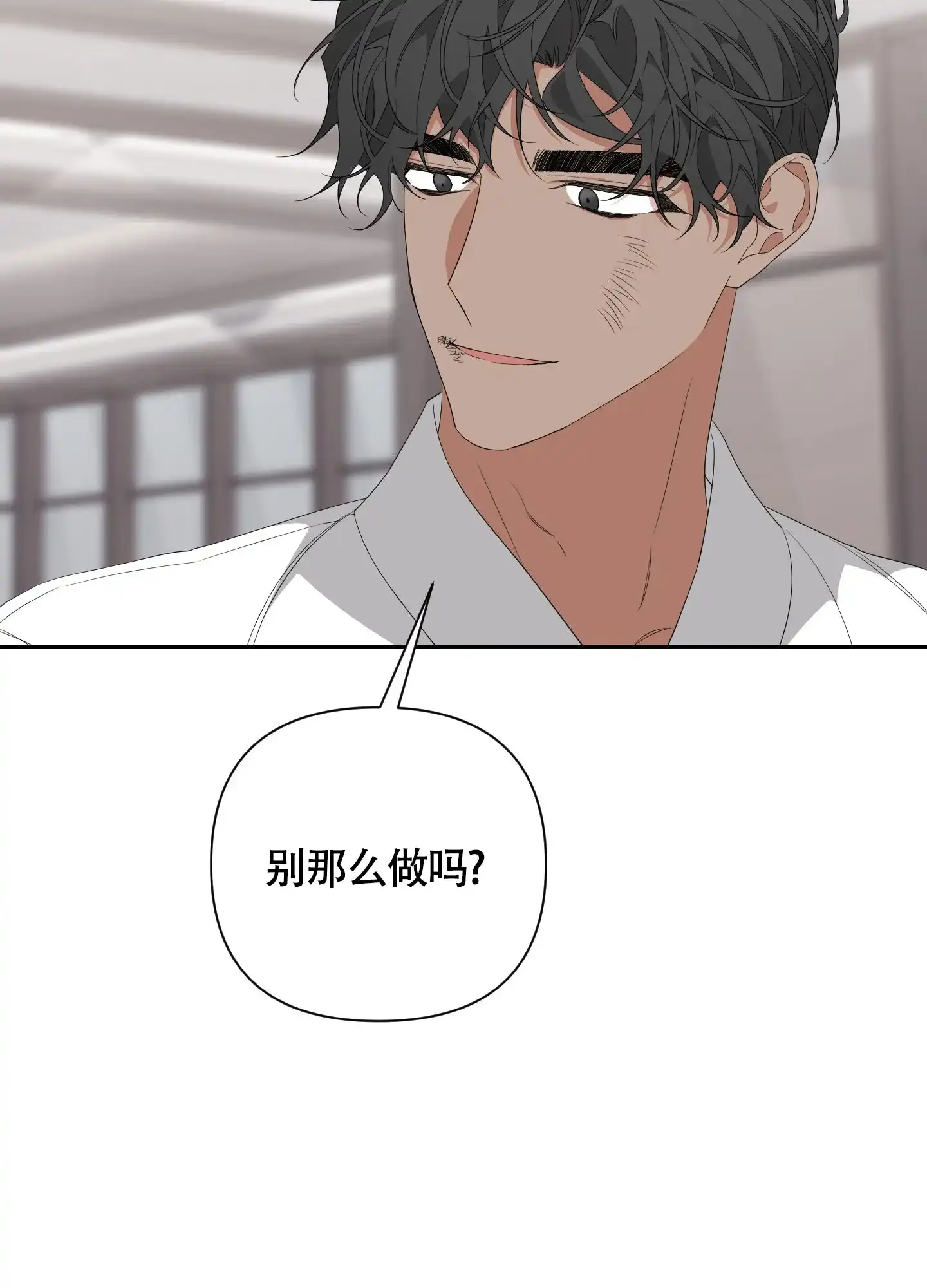 《特殊交易》第36话 第29页