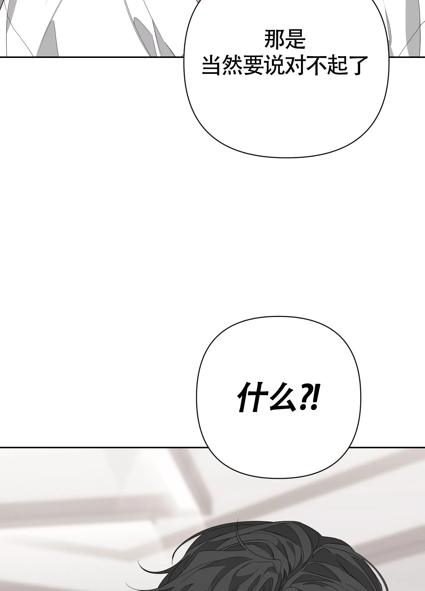 《特殊交易》第36话 第28页
