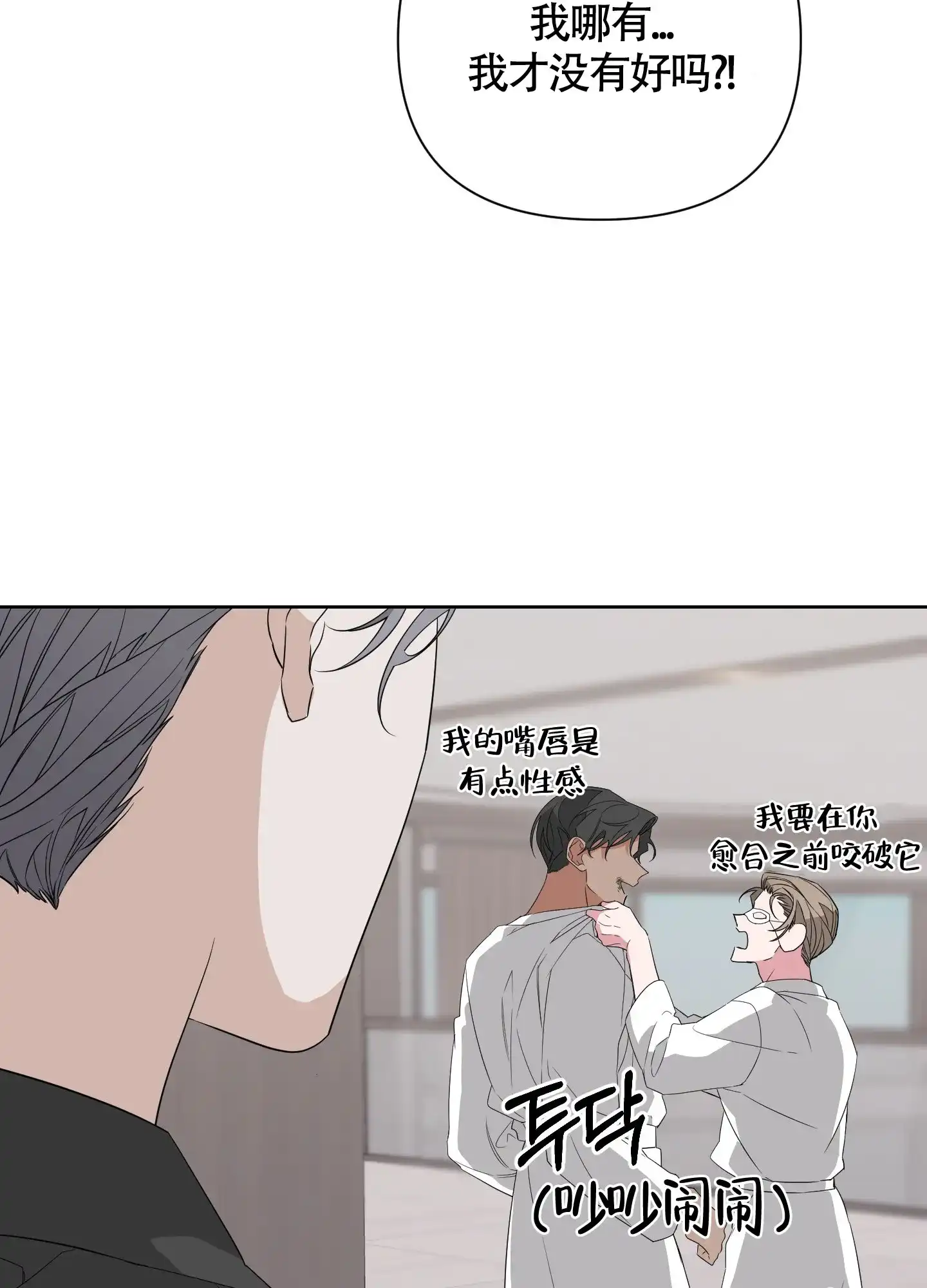 《特殊交易》第36话 第38页