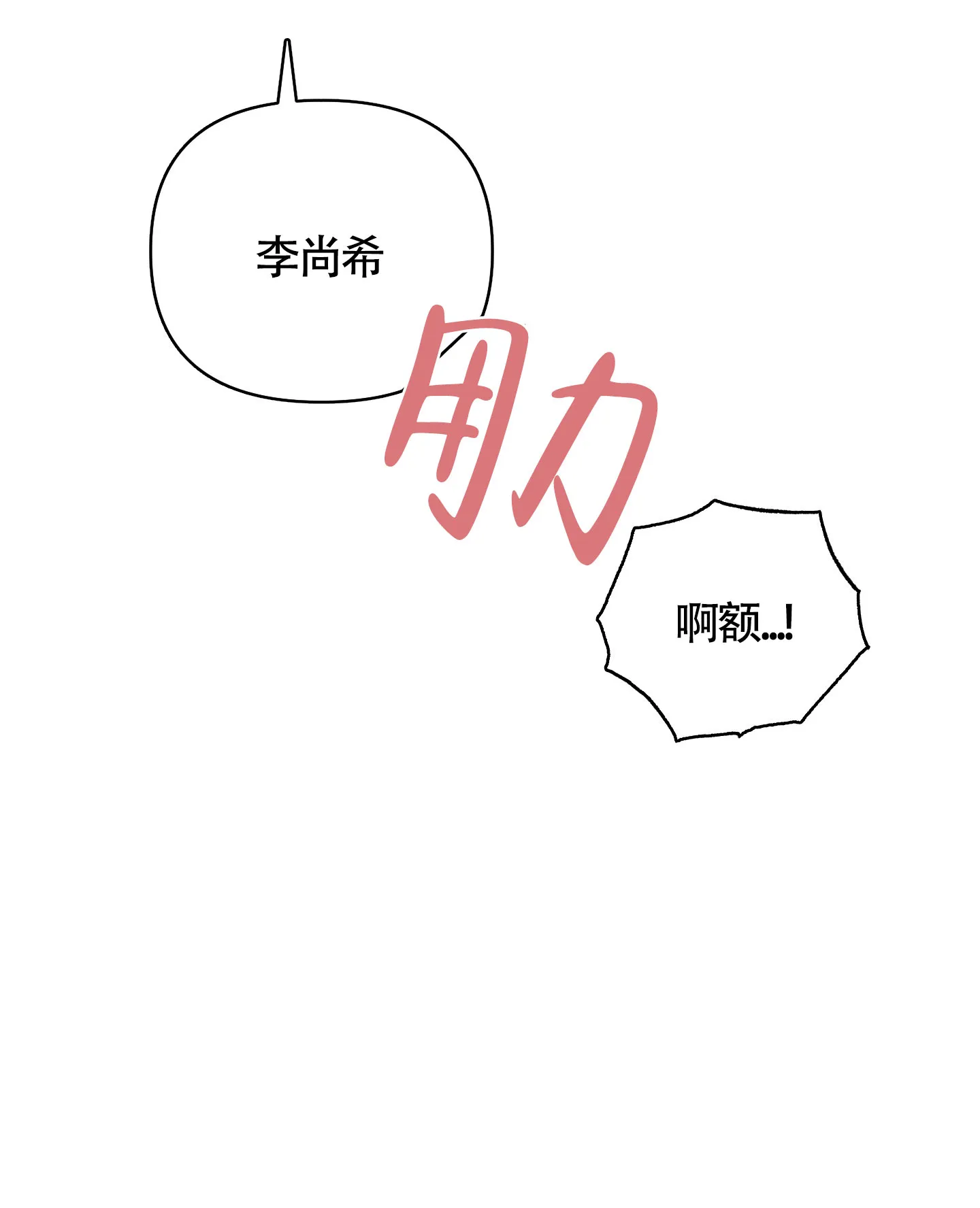 《特殊交易》第36话 第8页