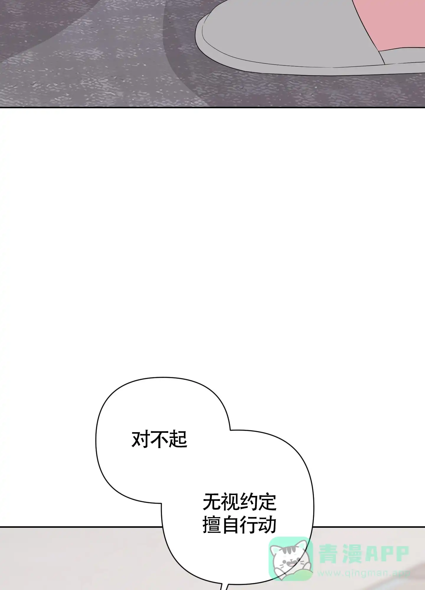 《特殊交易》第36话 第31页
