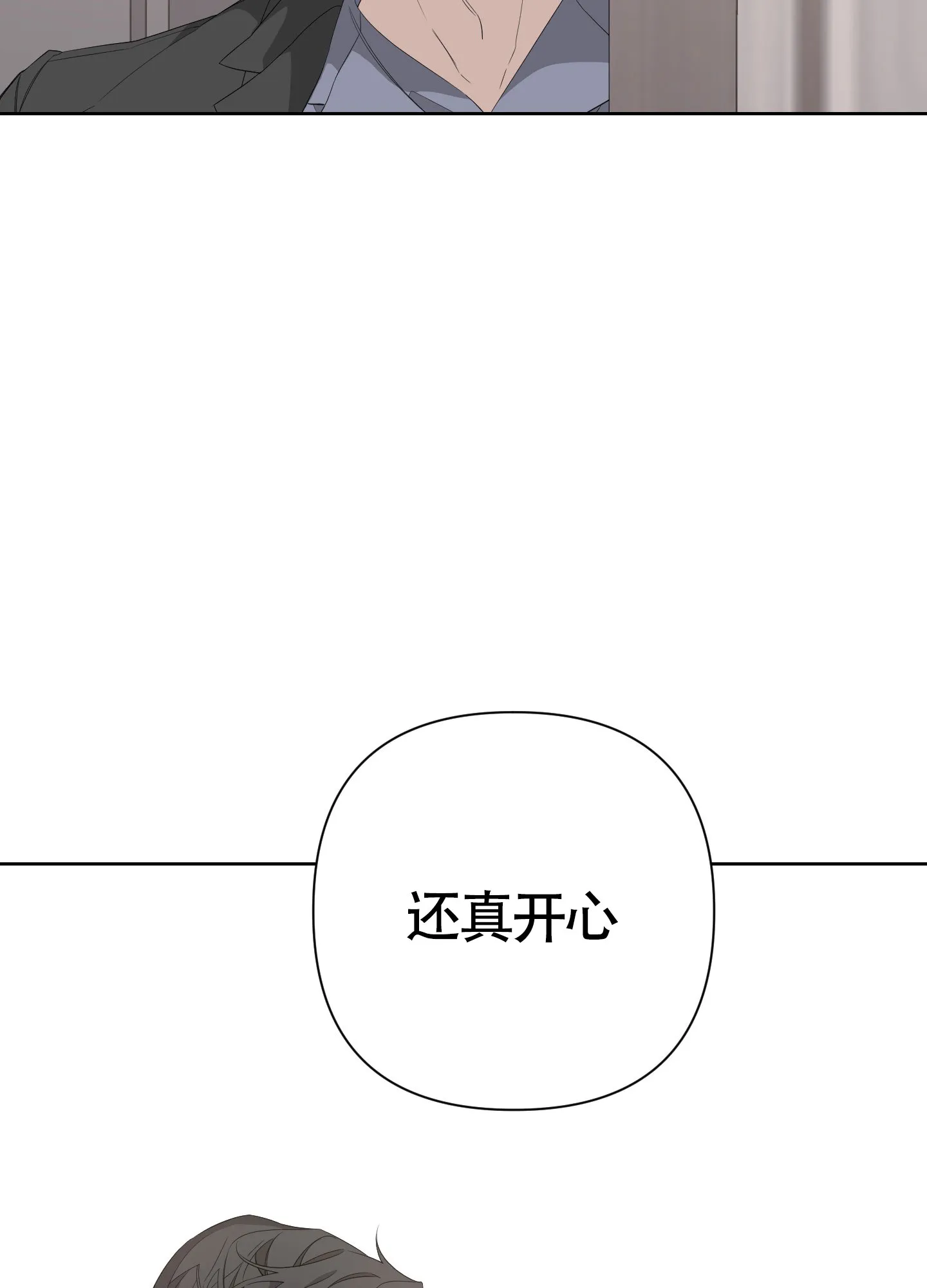 《特殊交易》第36话 第40页