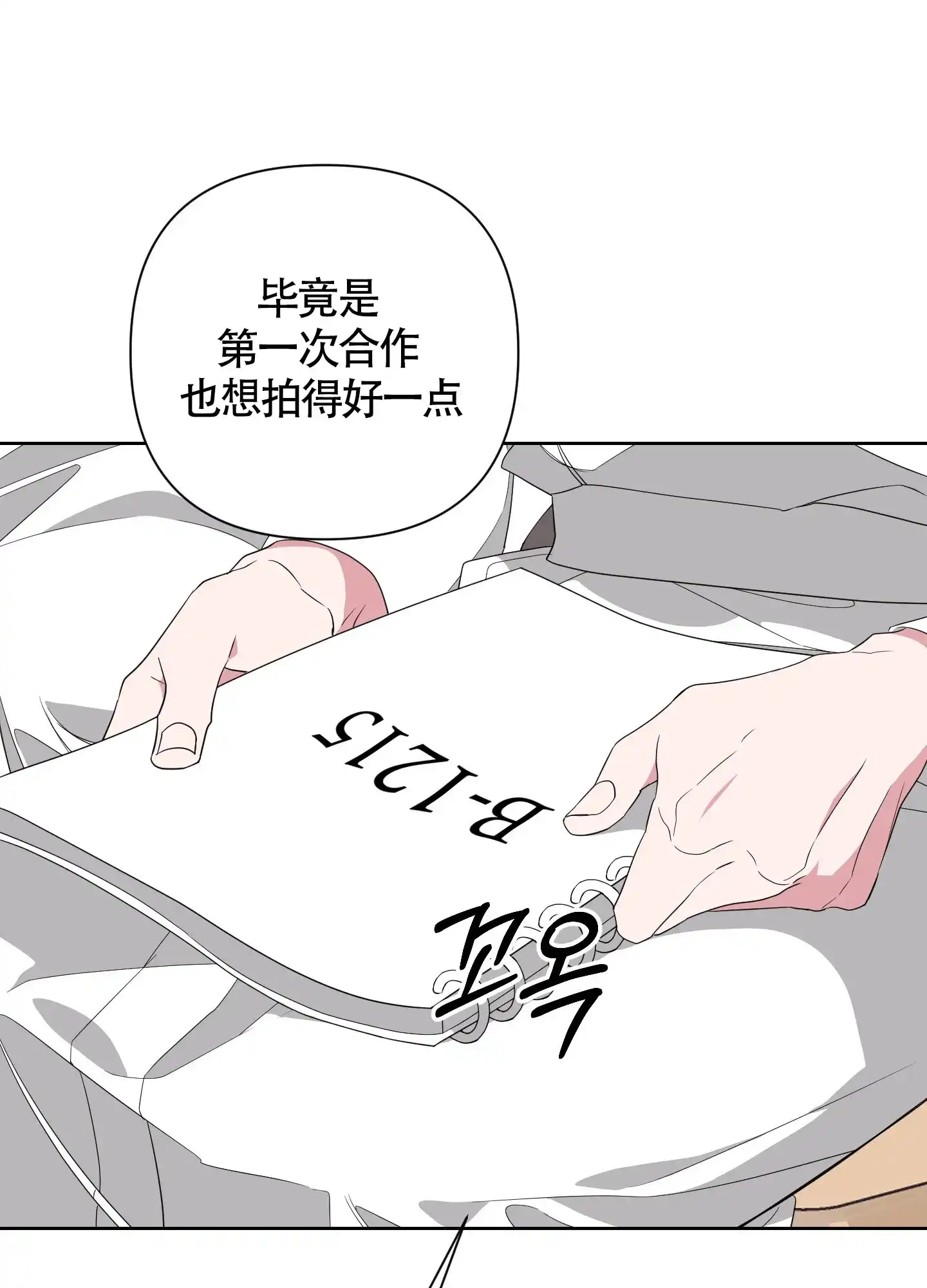《特殊交易》第36话 第17页