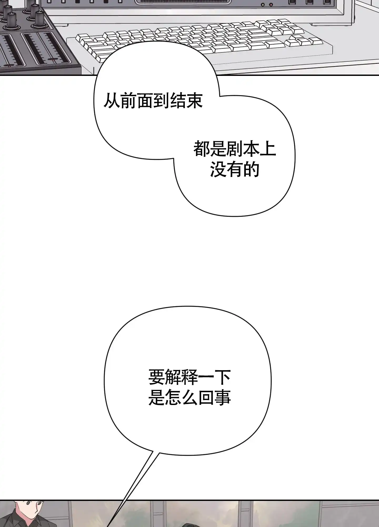 《特殊交易》第36话 第12页