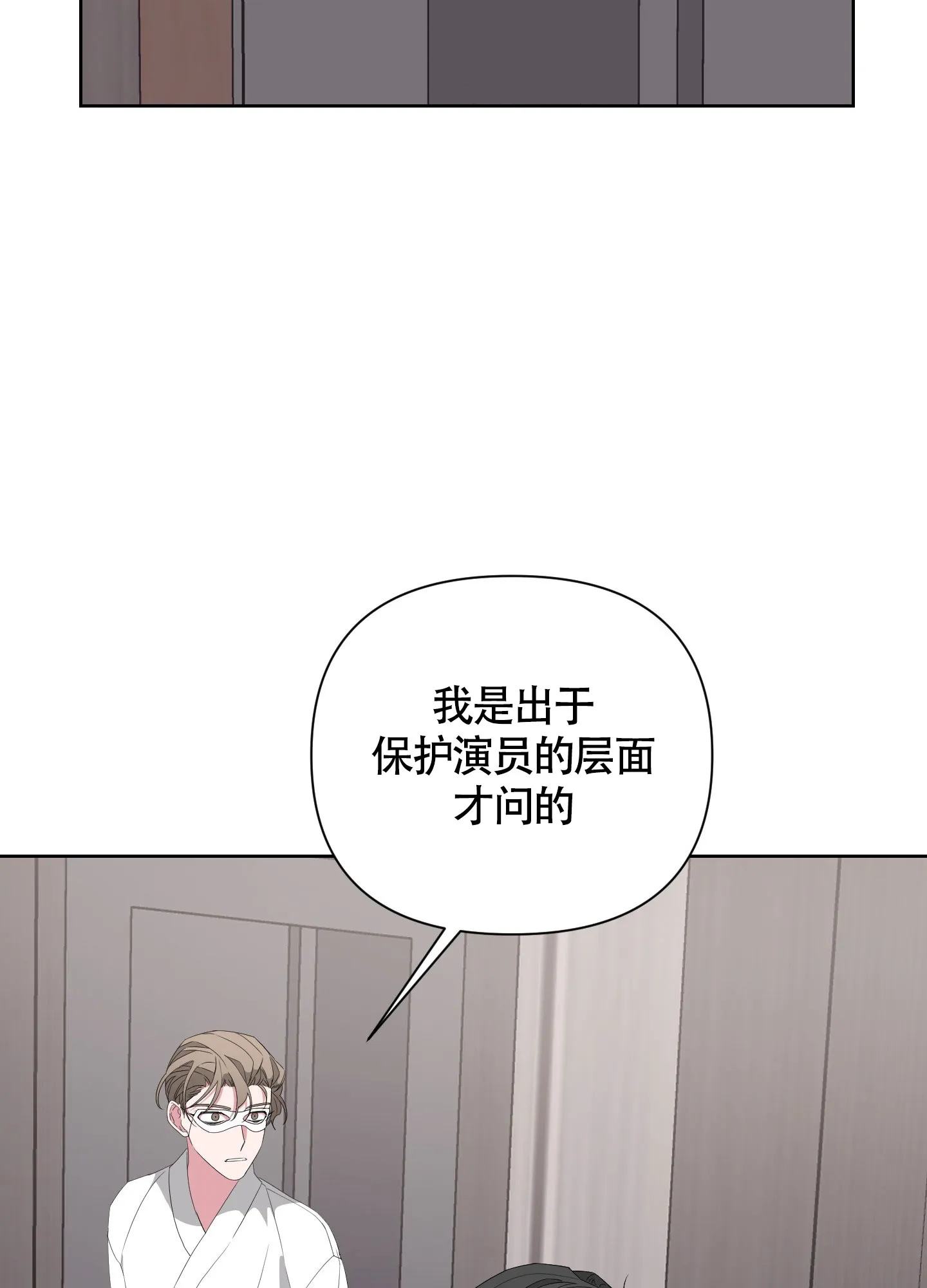 《特殊交易》第36话 第23页
