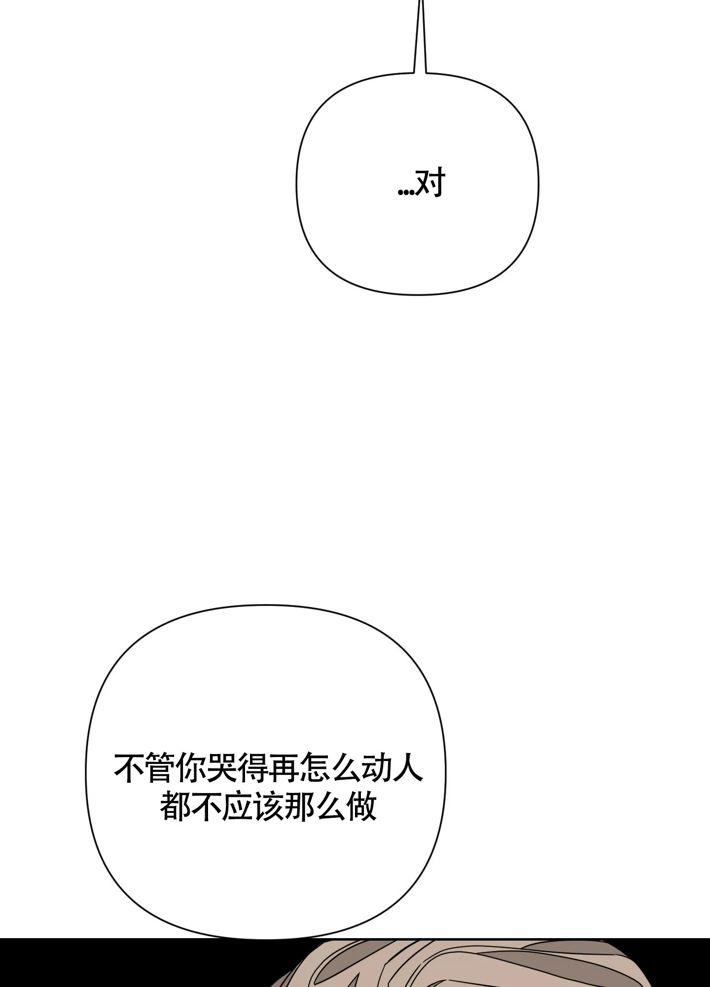 《特殊交易》第36话 第35页