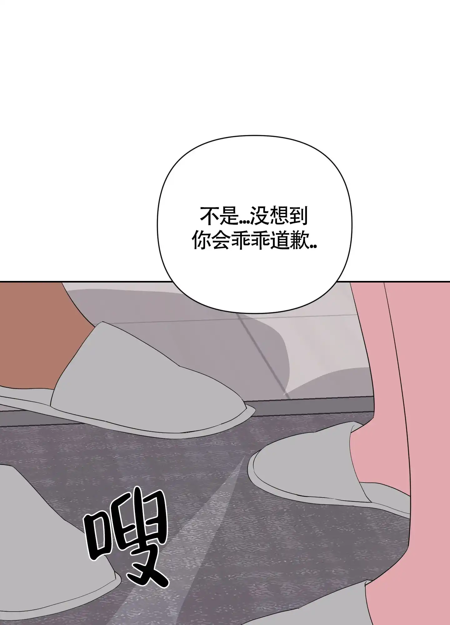 《特殊交易》第36话 第30页