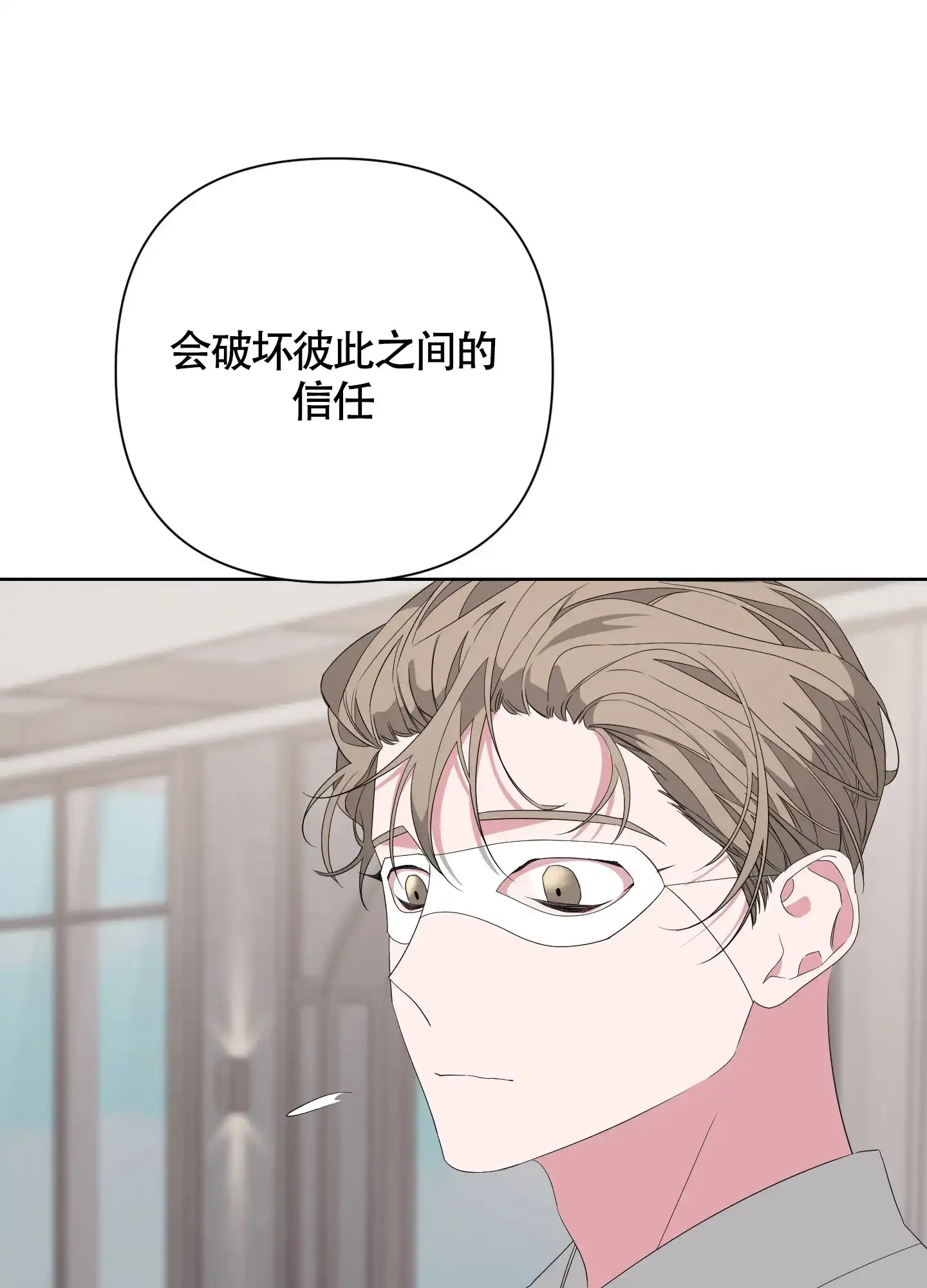《特殊交易》第36话 第33页