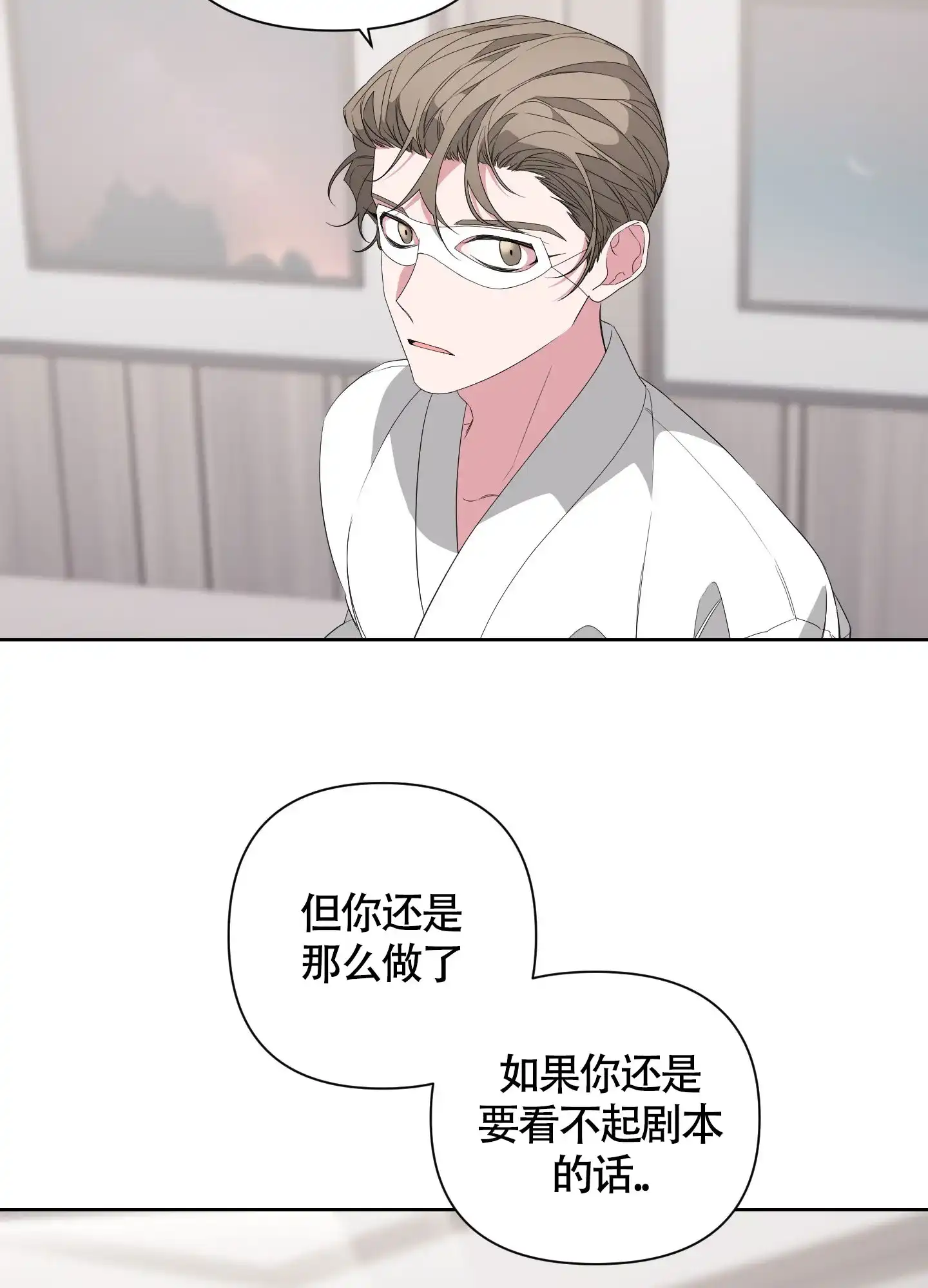 《特殊交易》第36话 第25页