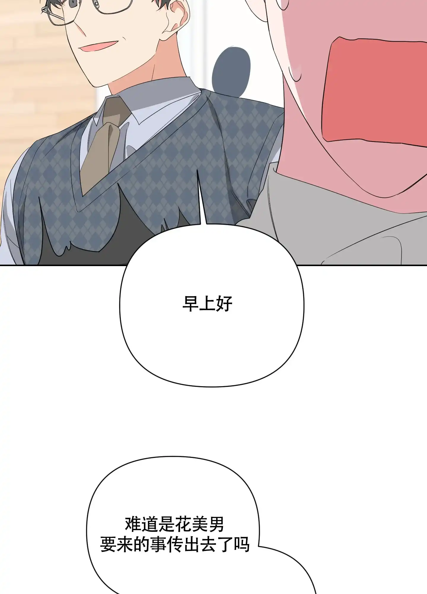 《特殊交易》第37话 第29页
