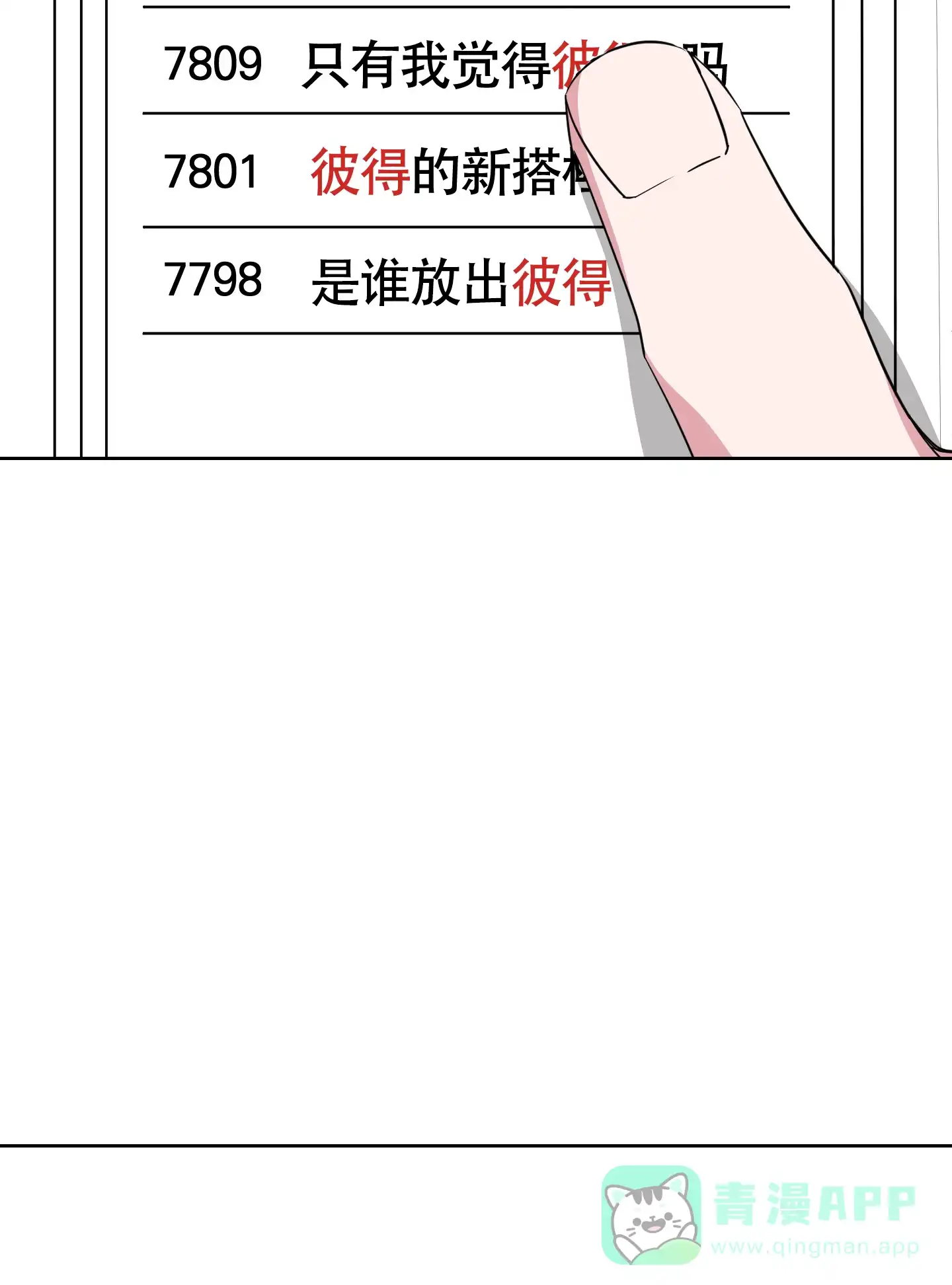 《特殊交易》第37话 第6页