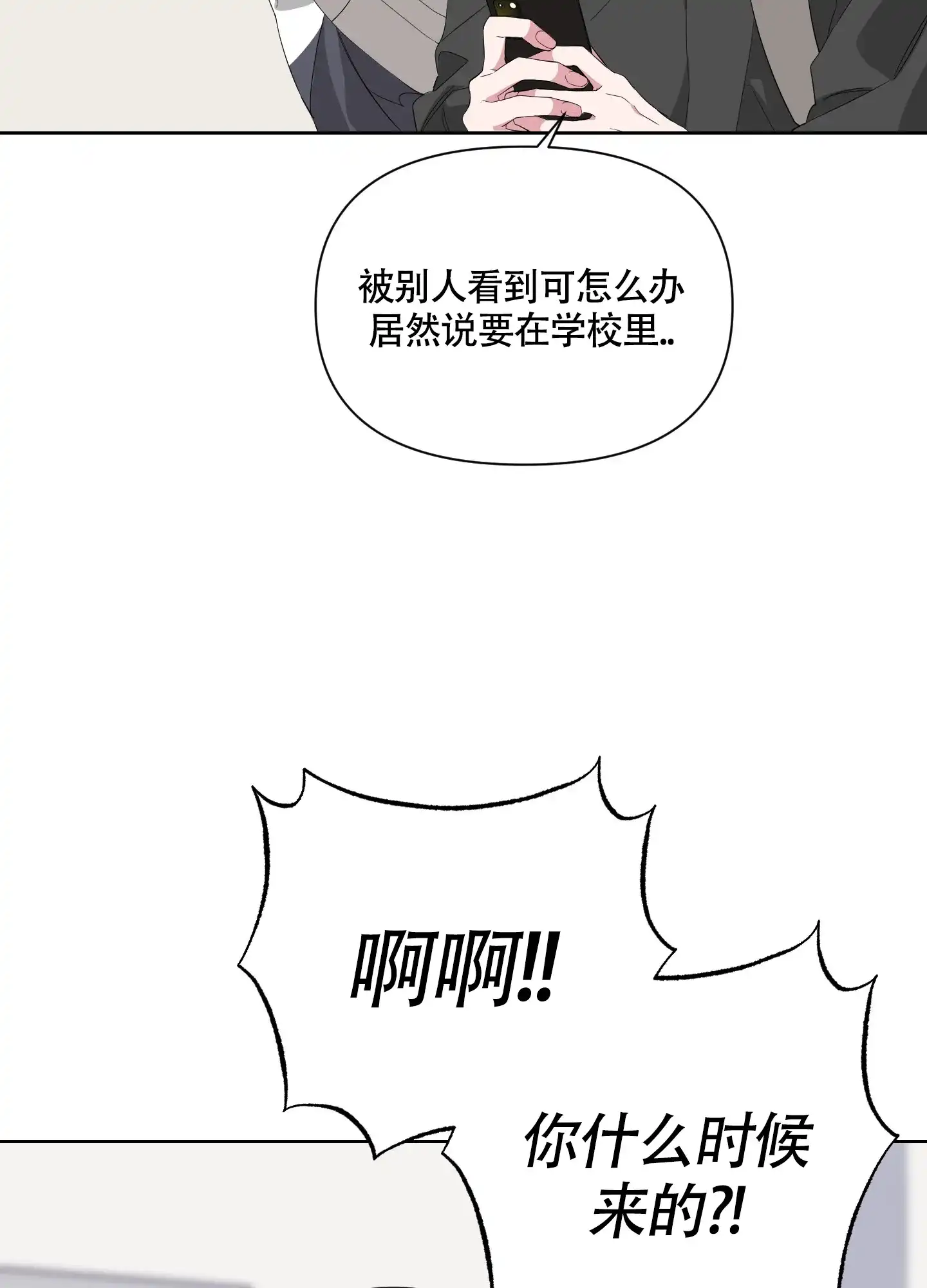 《特殊交易》第37话 第13页
