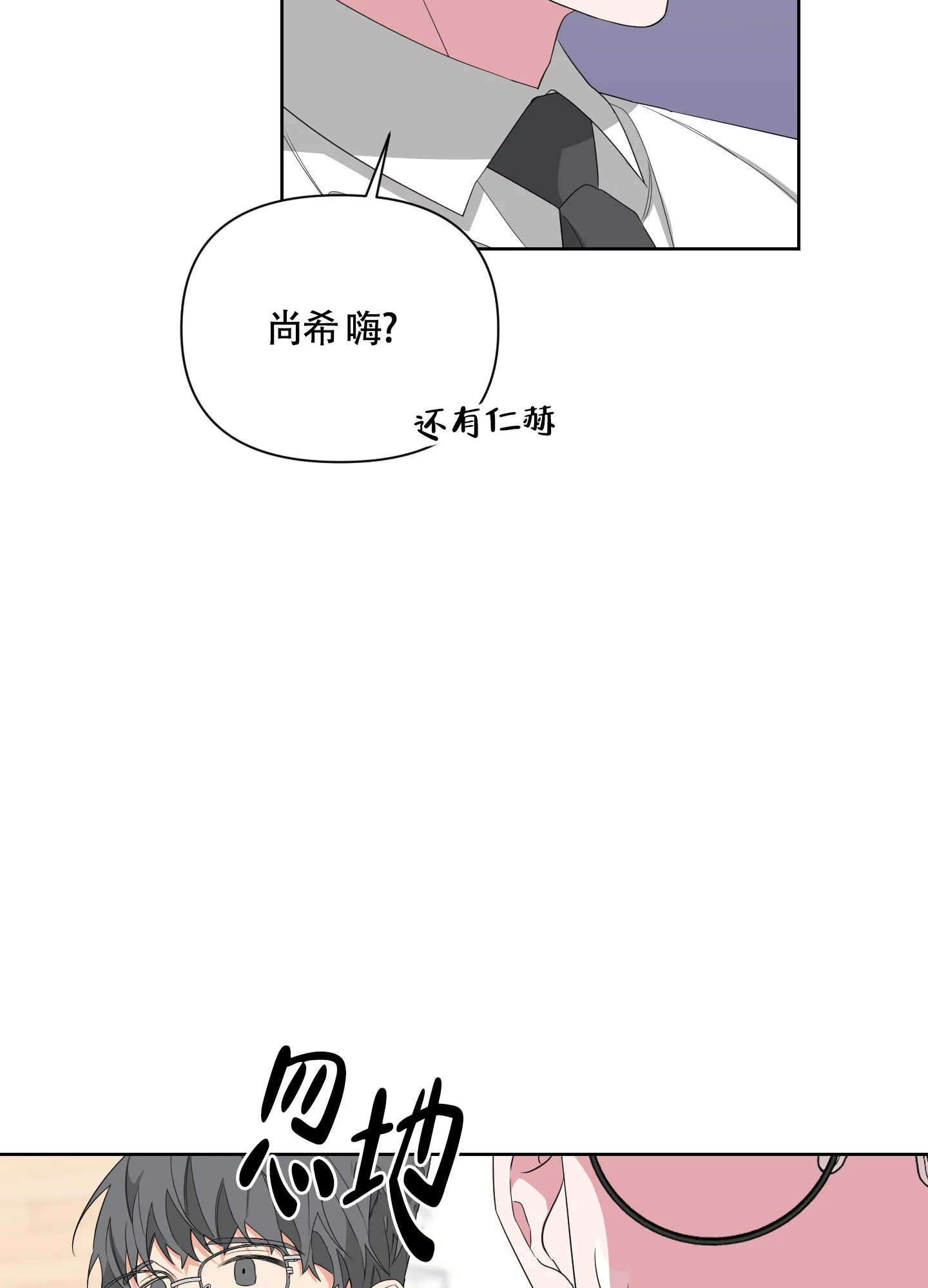 《特殊交易》第37话 第28页
