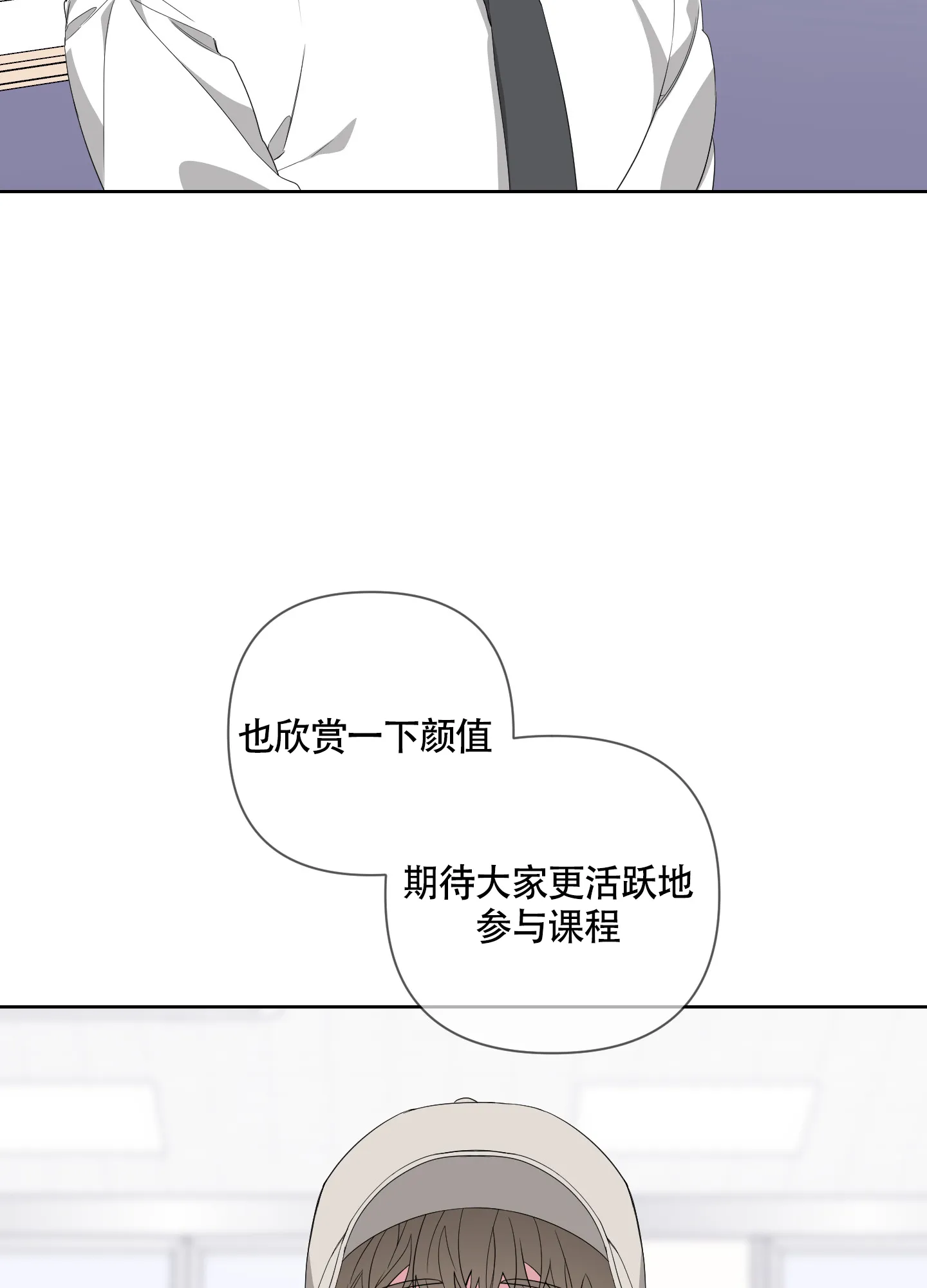 《特殊交易》第37话 第37页