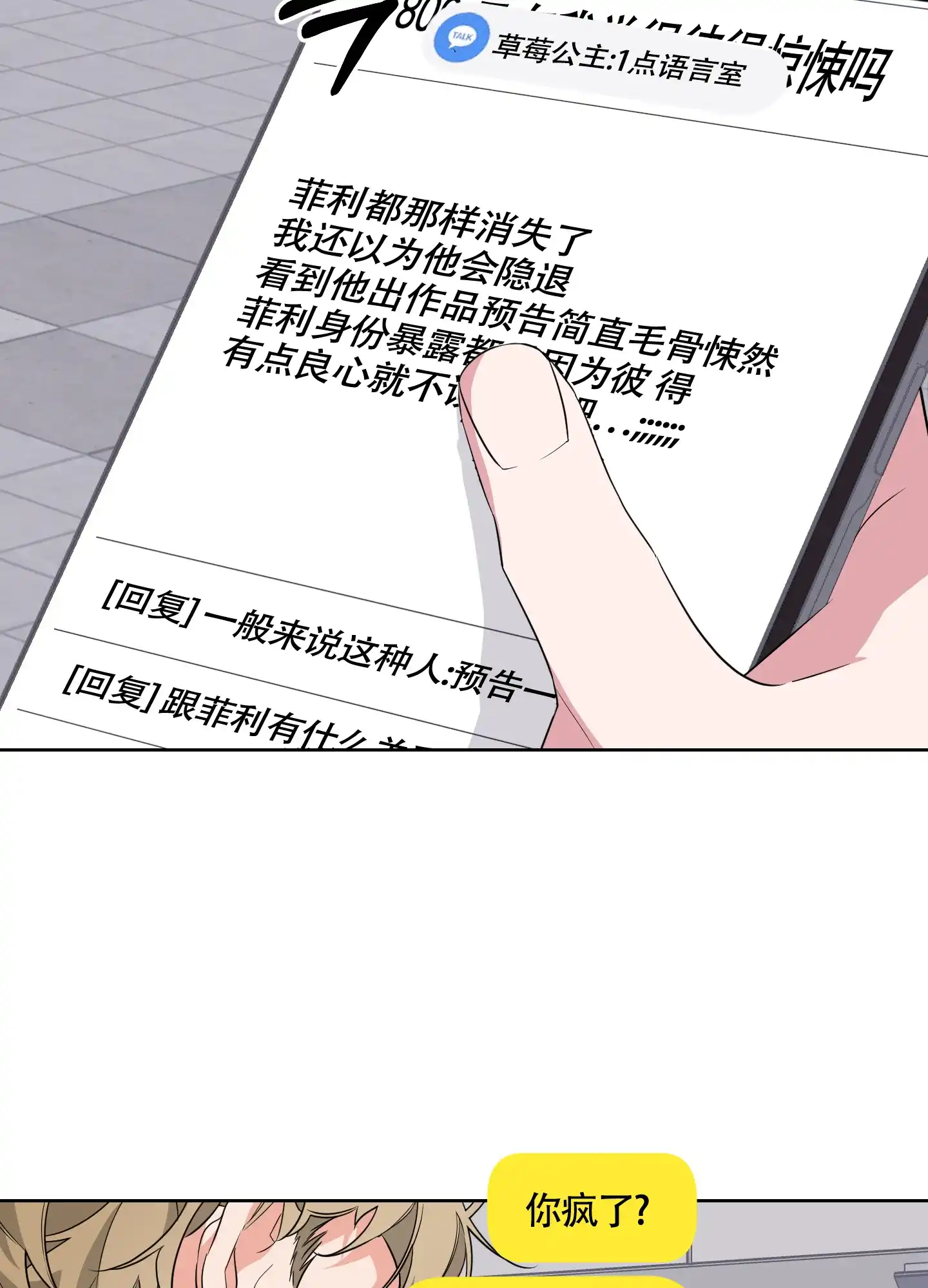 《特殊交易》第37话 第10页