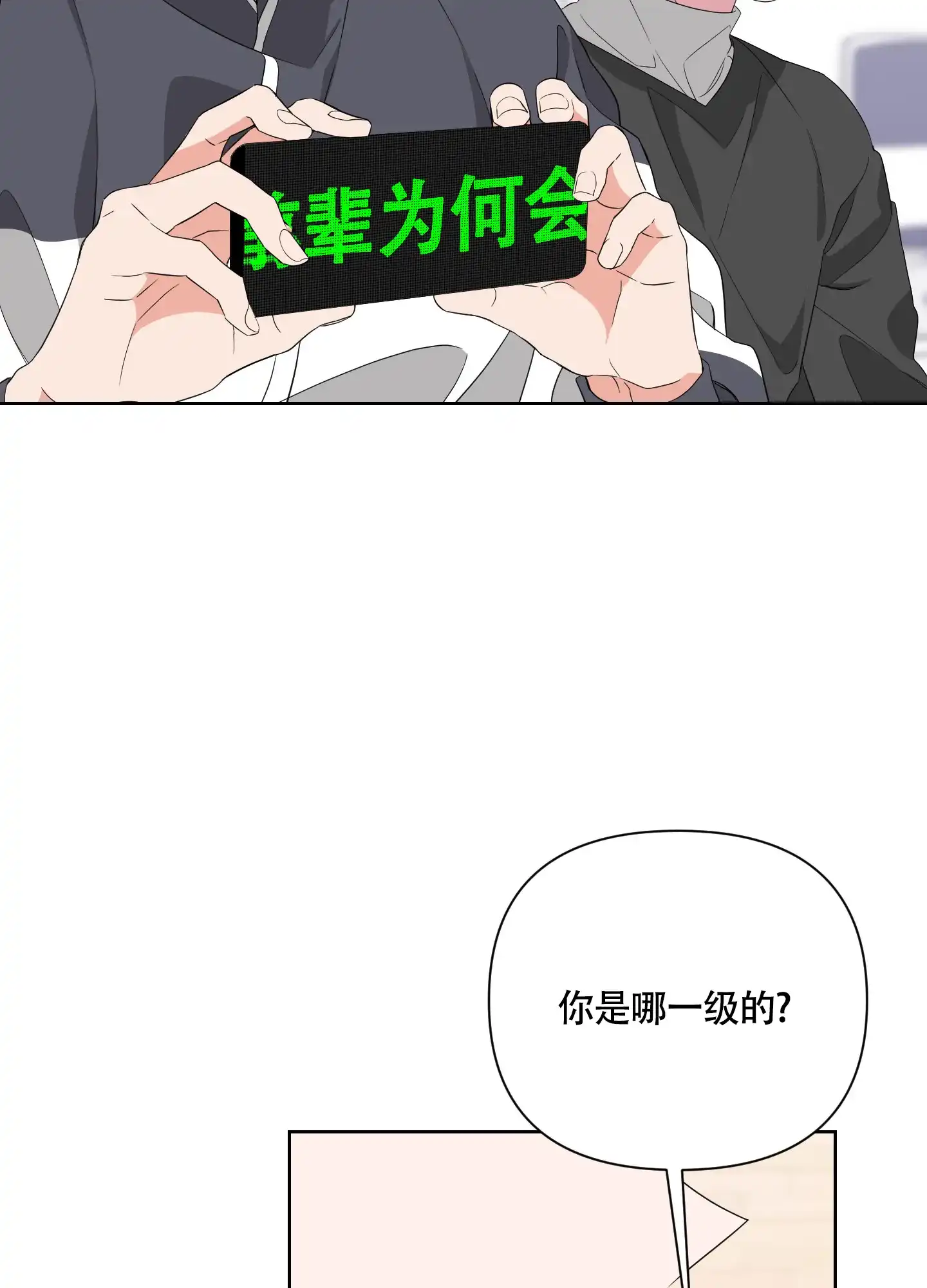 《特殊交易》第37话 第33页