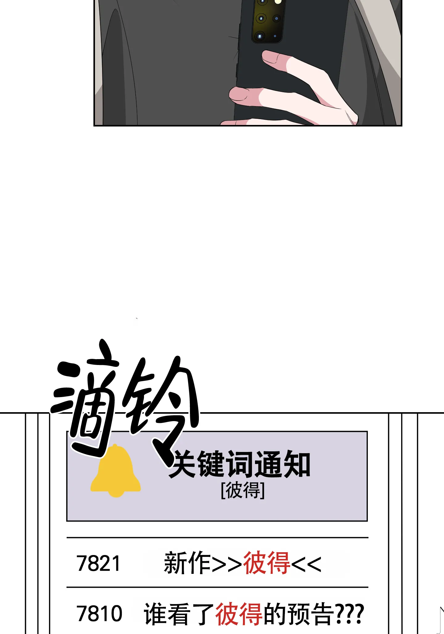 《特殊交易》第37话 第5页