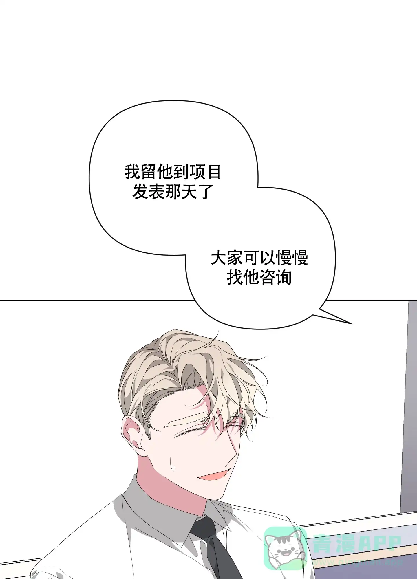 《特殊交易》第37话 第36页
