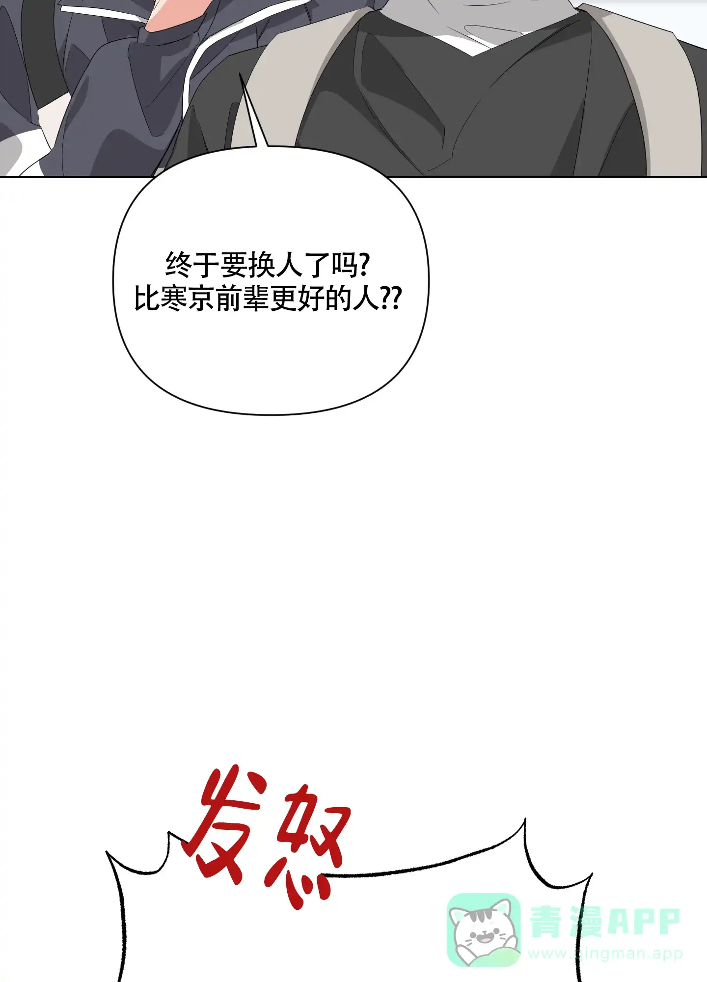 《特殊交易》第37话 第21页