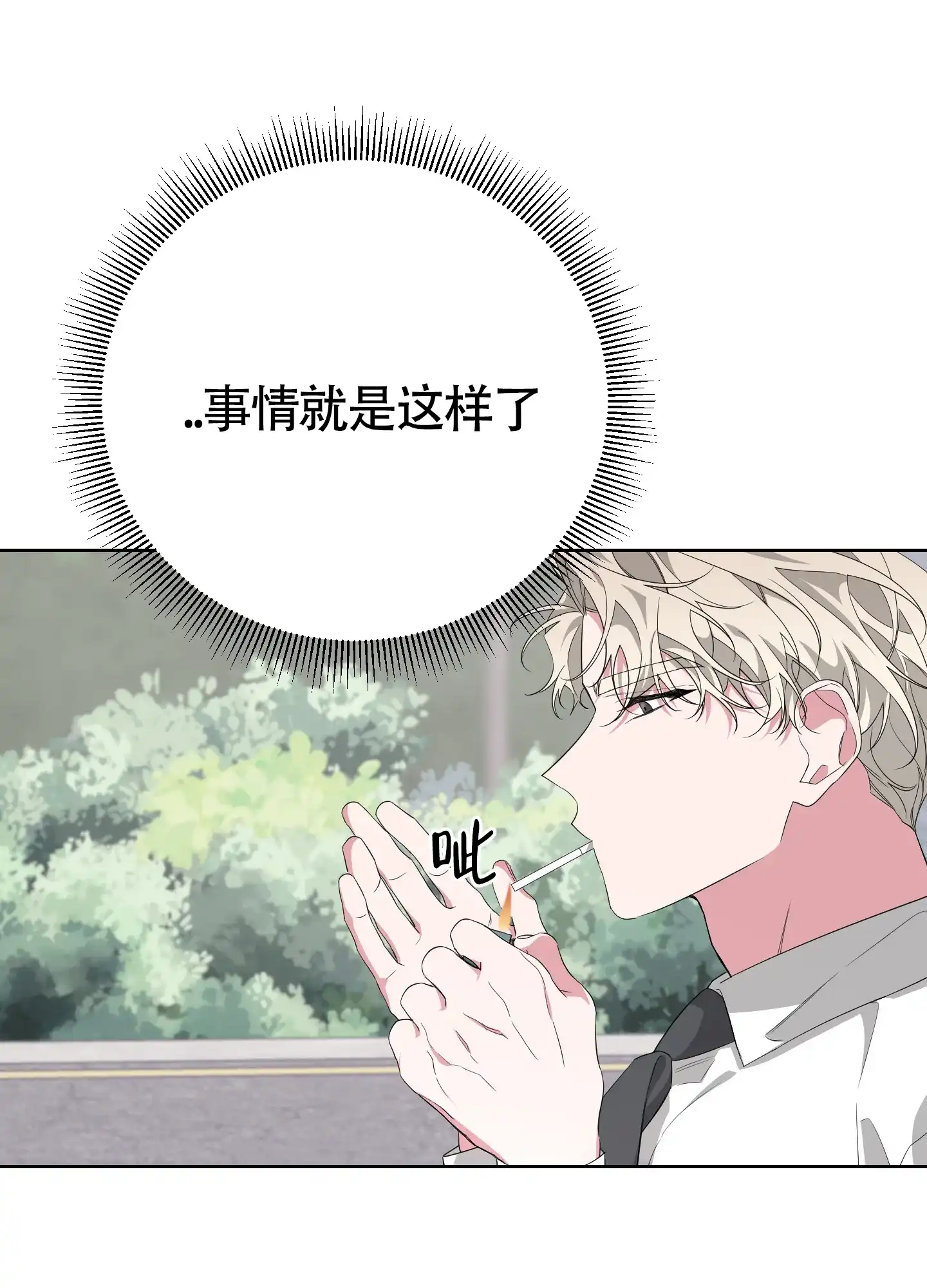 《特殊交易》第38话 第40页