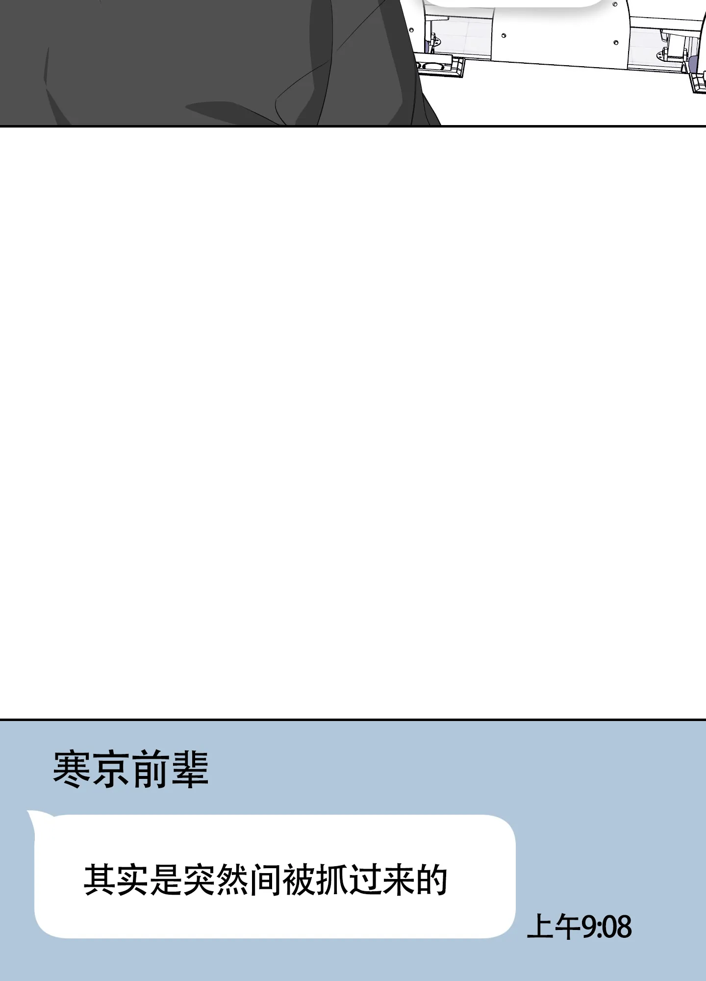 《特殊交易》第38话 第3页