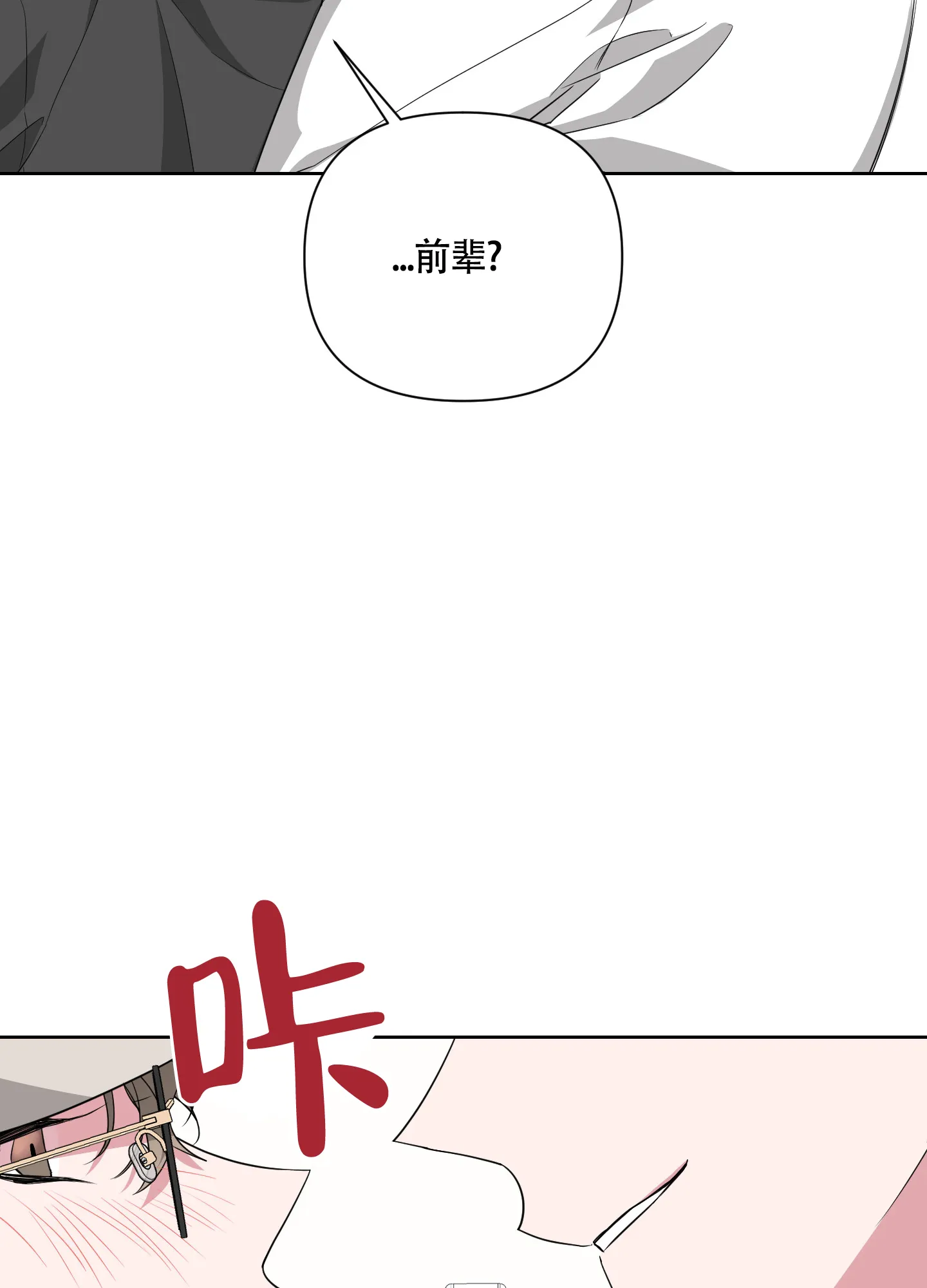 《特殊交易》第38话 第12页
