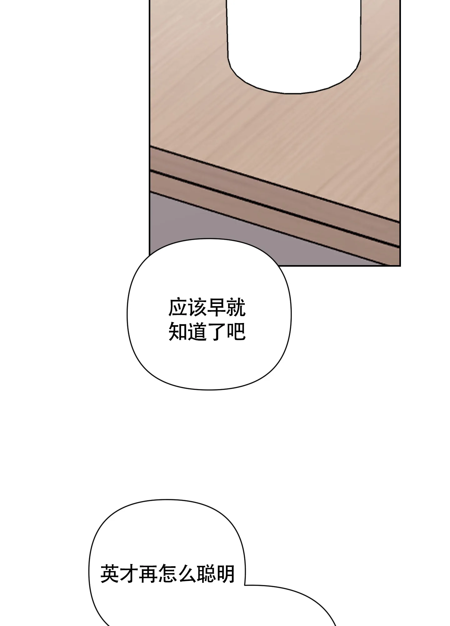 《特殊交易》第38话 第32页