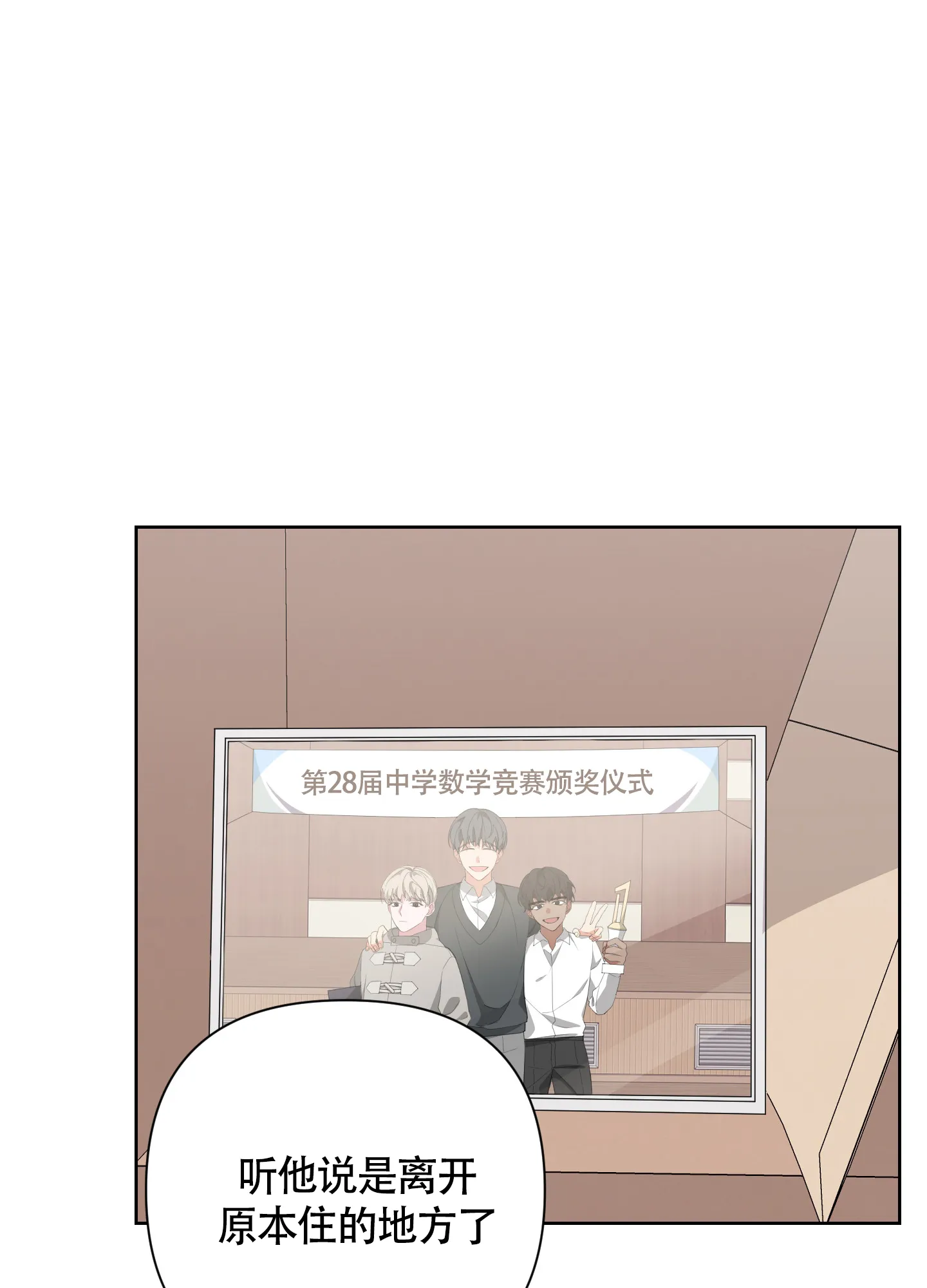 《特殊交易》第38话 第25页