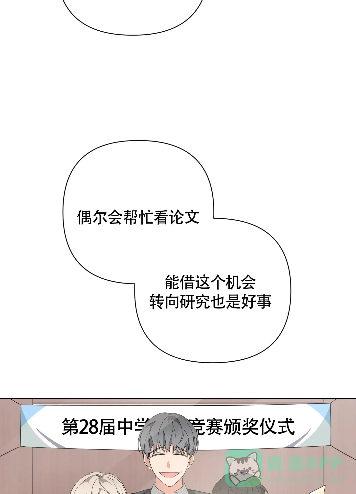 《特殊交易》第38话 第26页