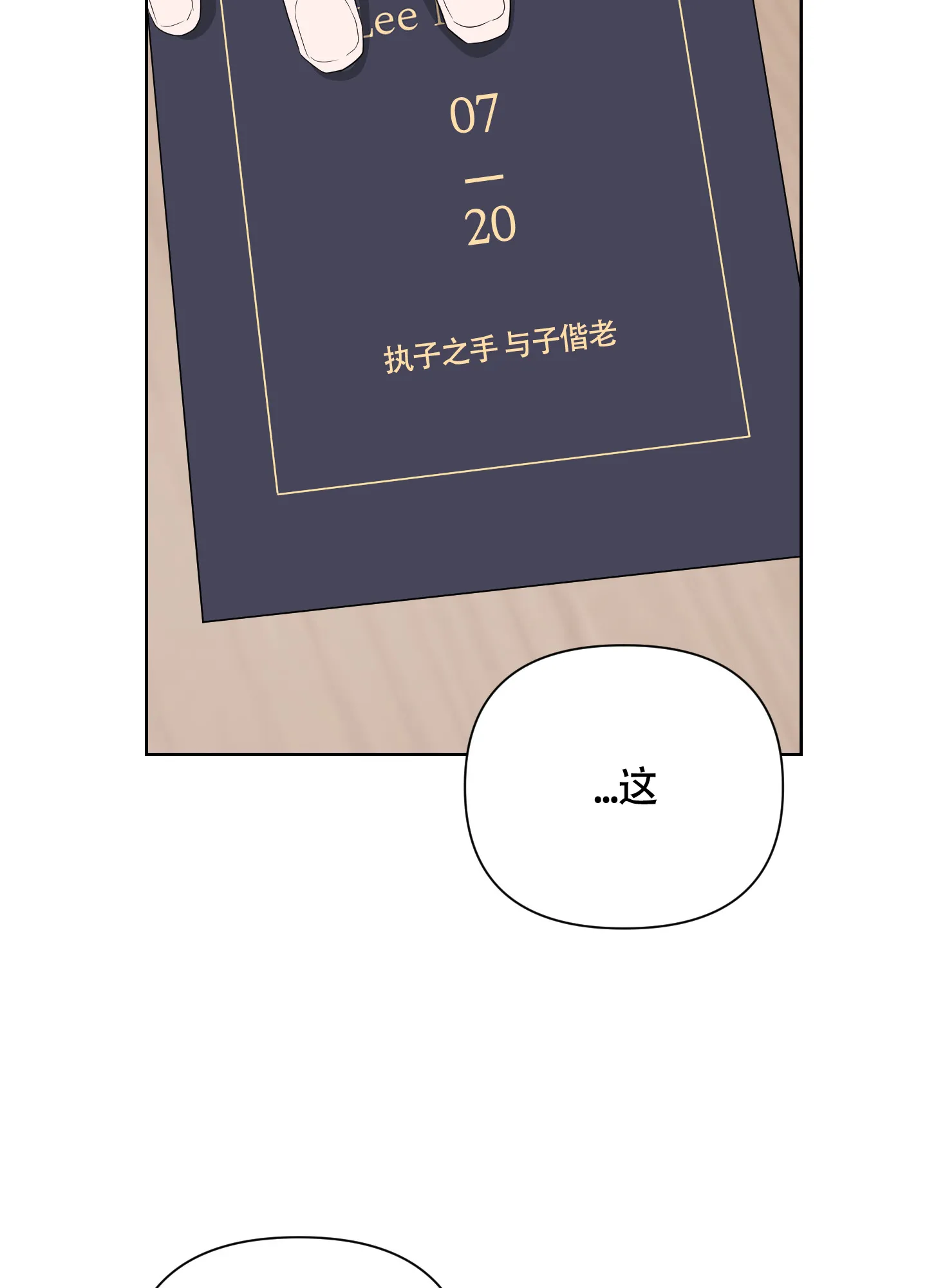 《特殊交易》第38话 第35页