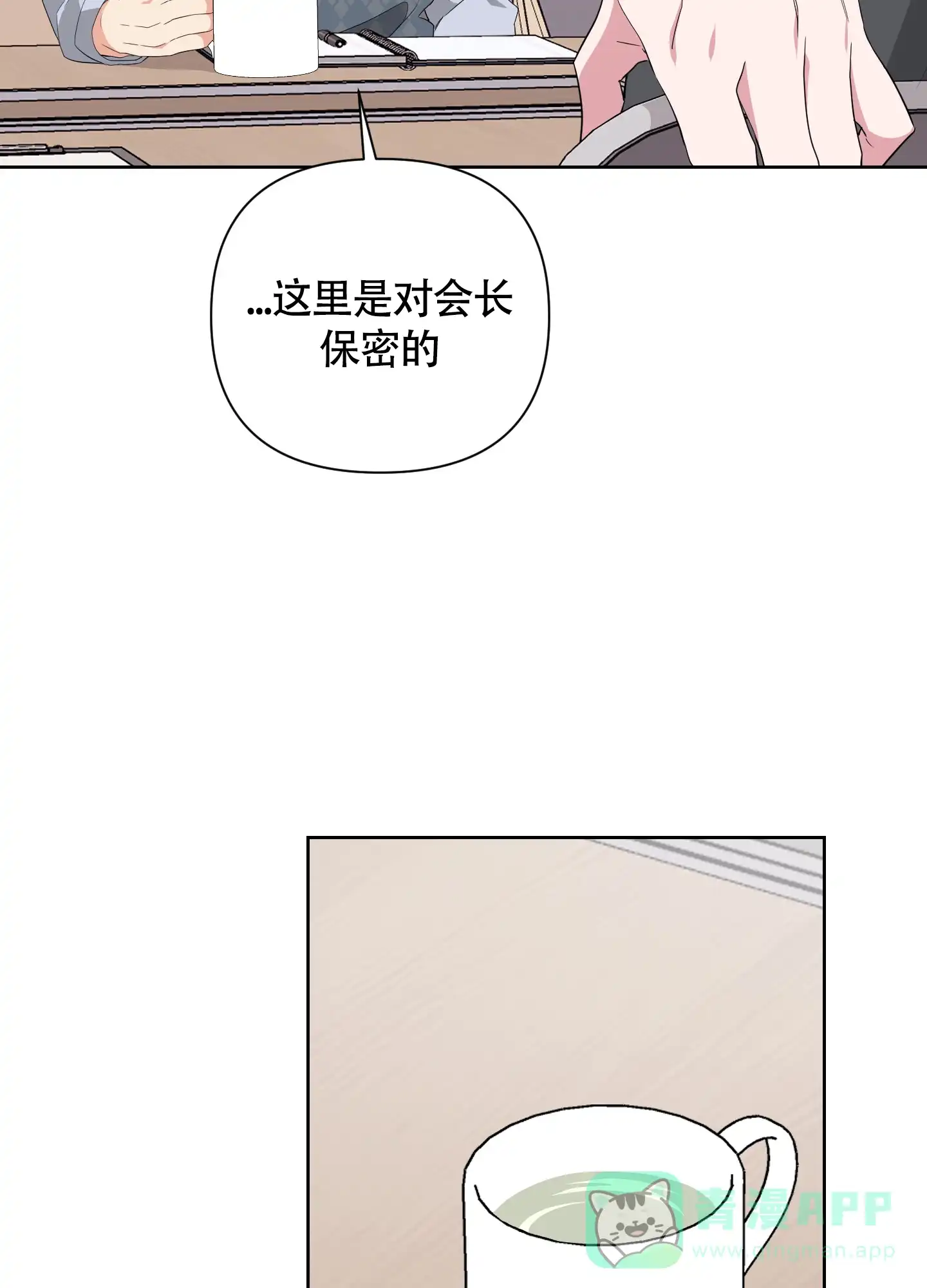 《特殊交易》第38话 第31页