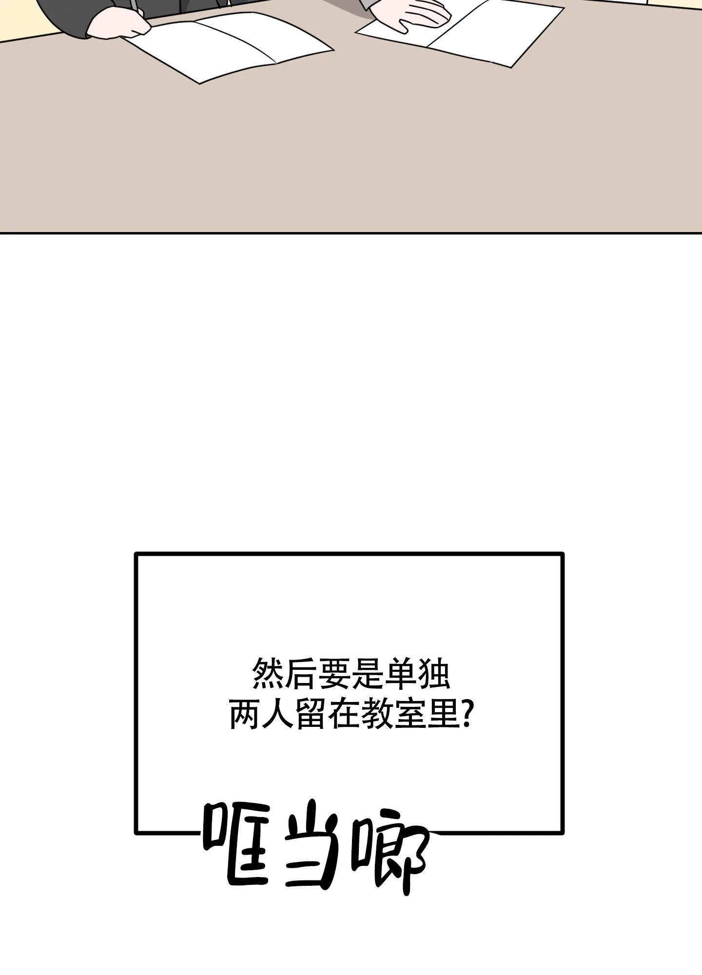 《特殊交易》第38话 第9页