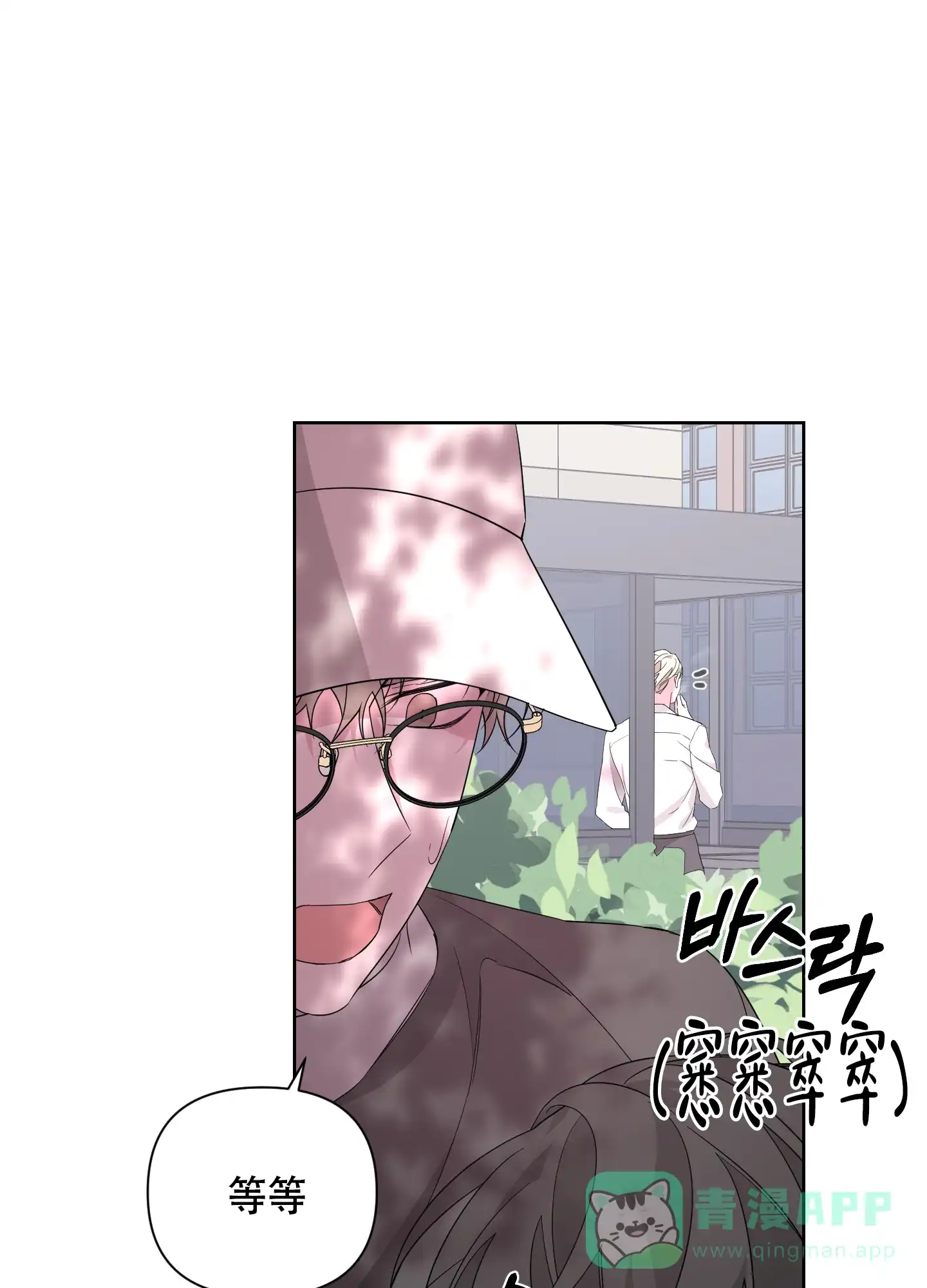 《特殊交易》第38话 第41页