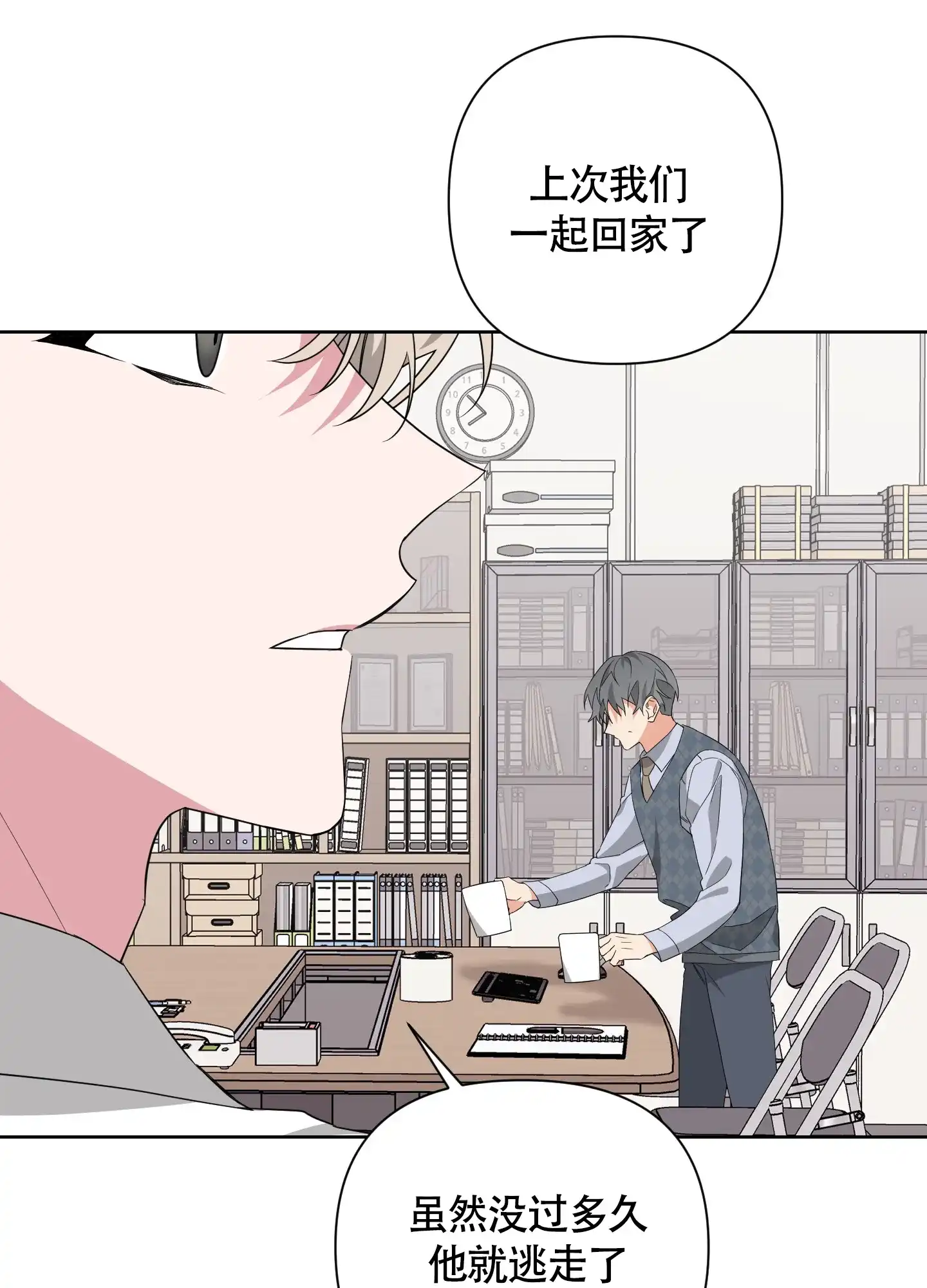 《特殊交易》第38话 第29页