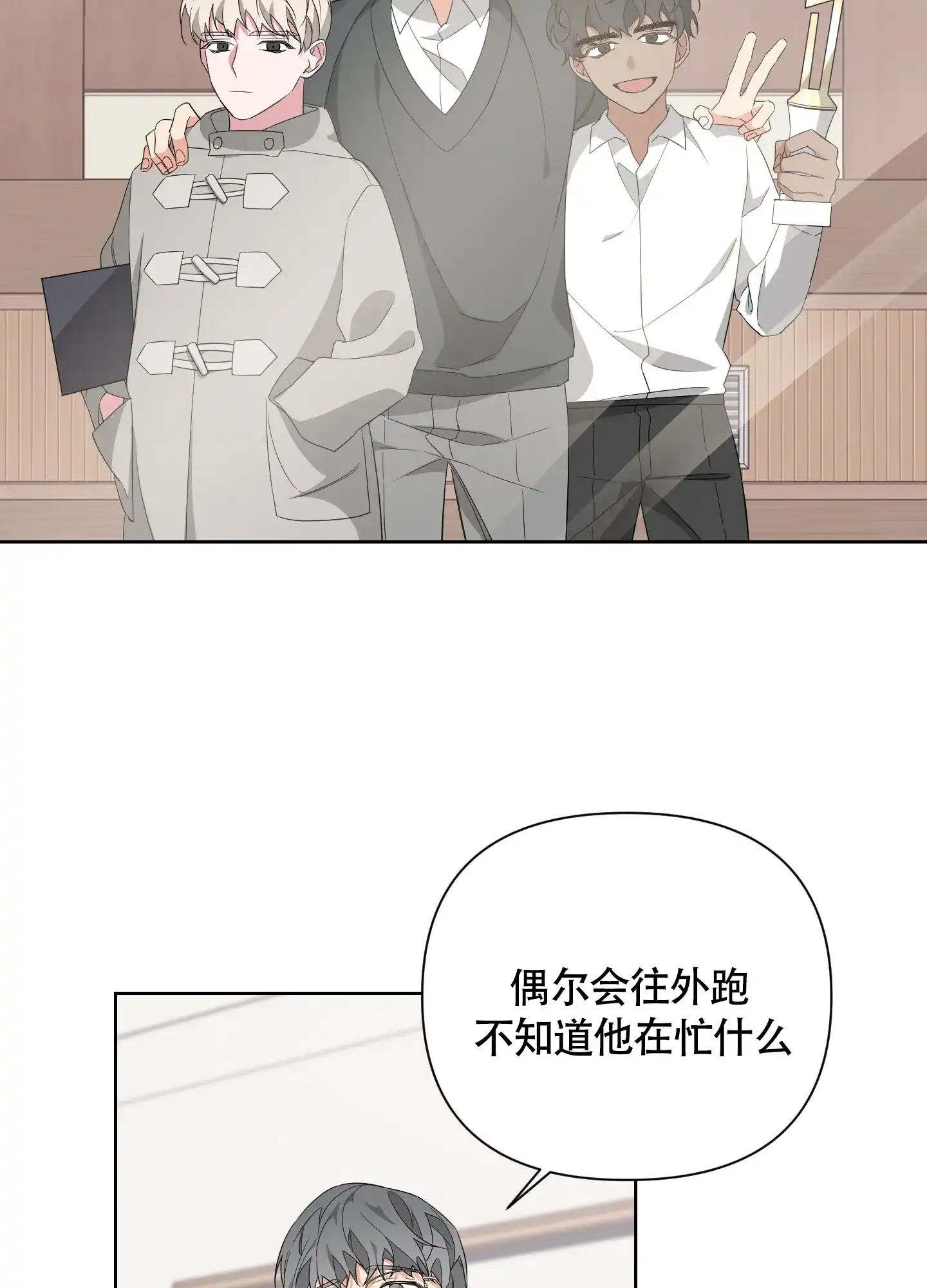 《特殊交易》第38话 第27页