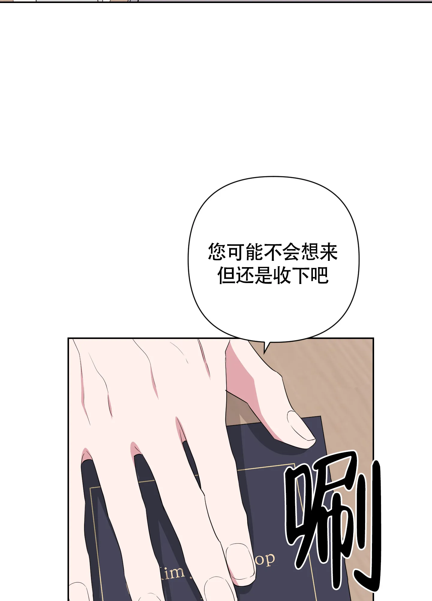 《特殊交易》第38话 第34页