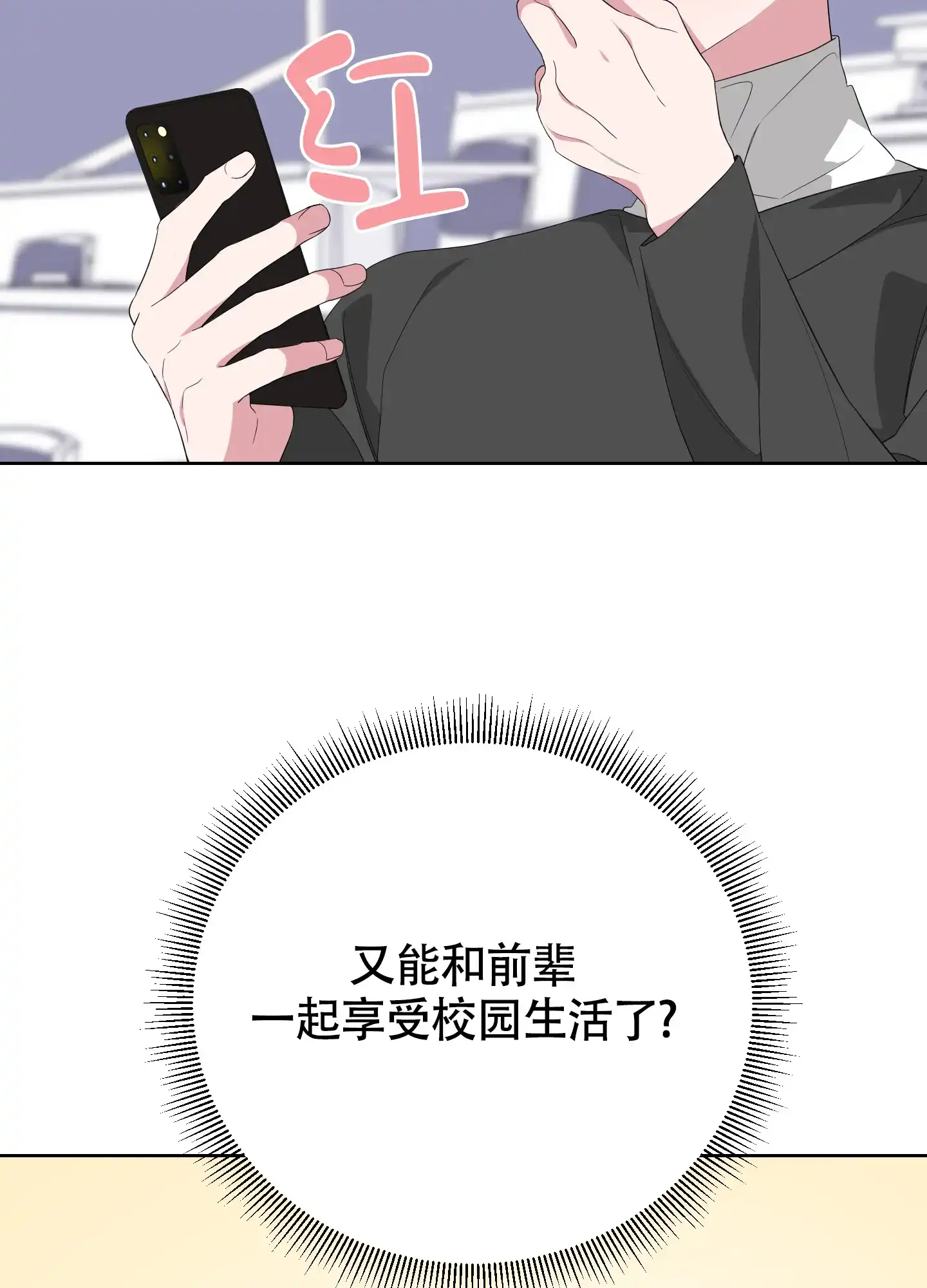 《特殊交易》第38话 第7页