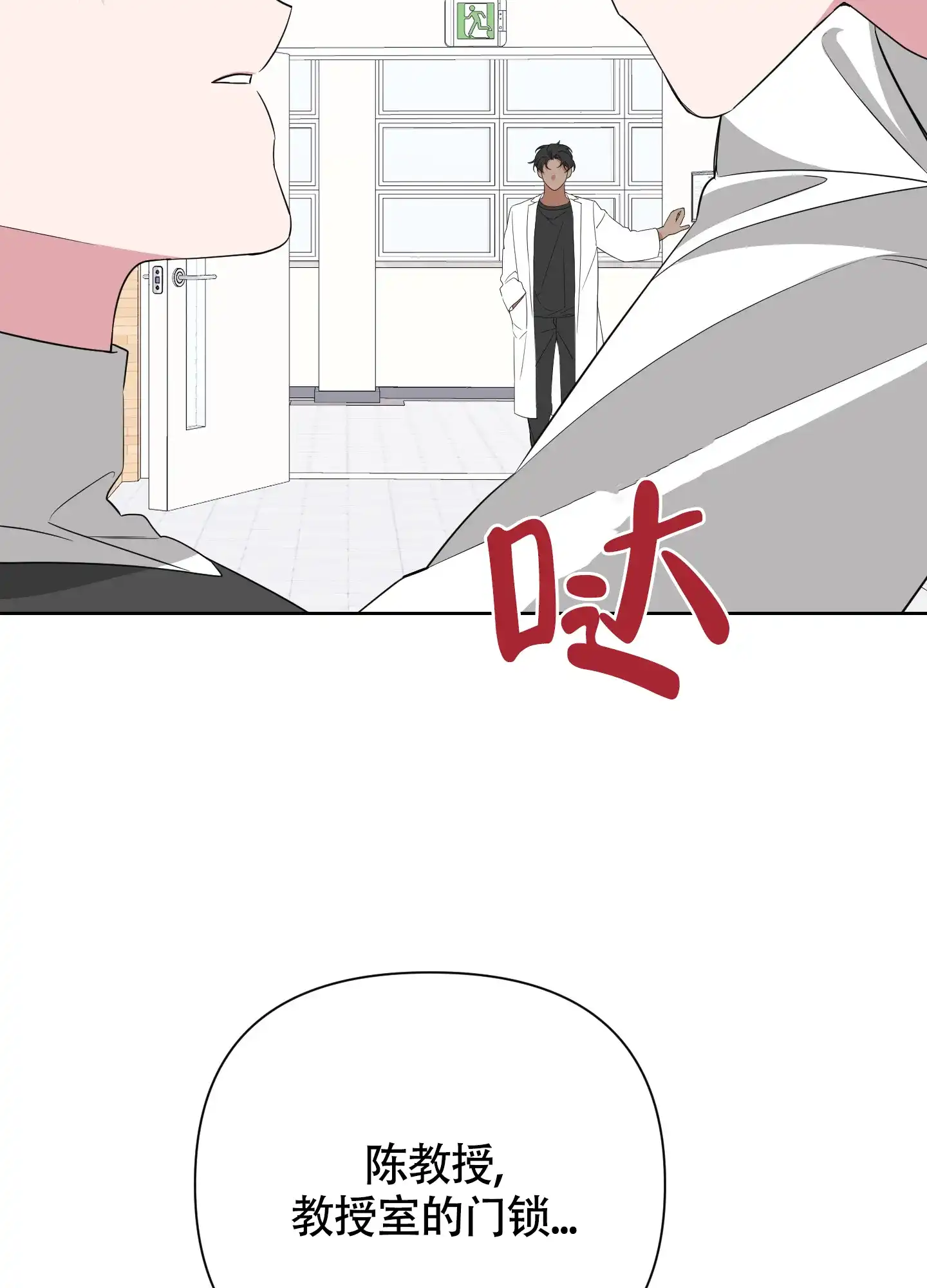 《特殊交易》第38话 第13页