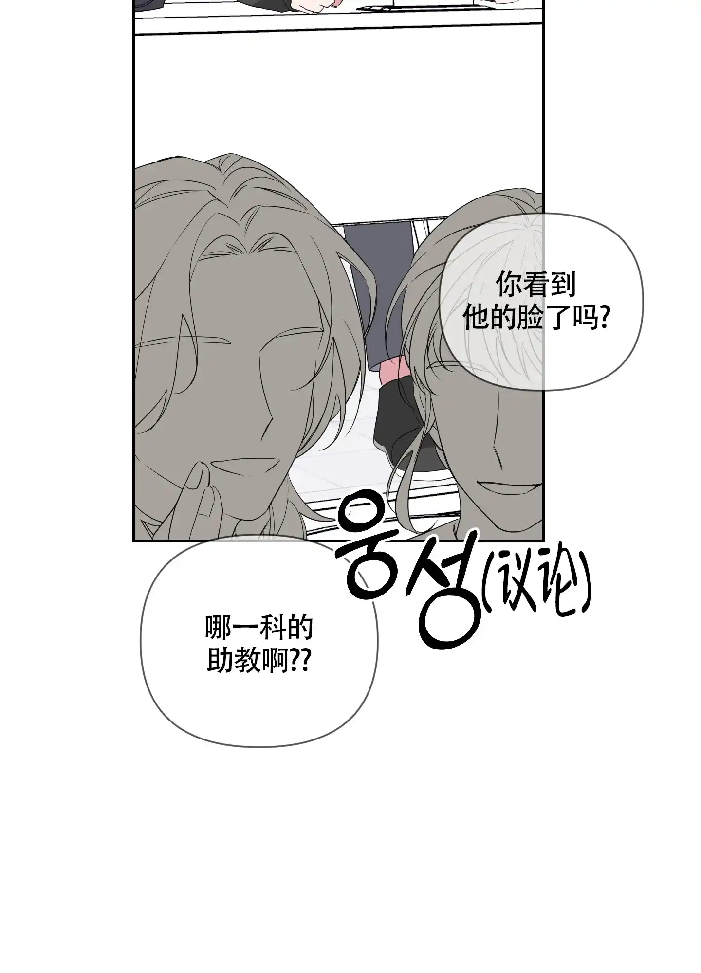 《特殊交易》第38话 第18页