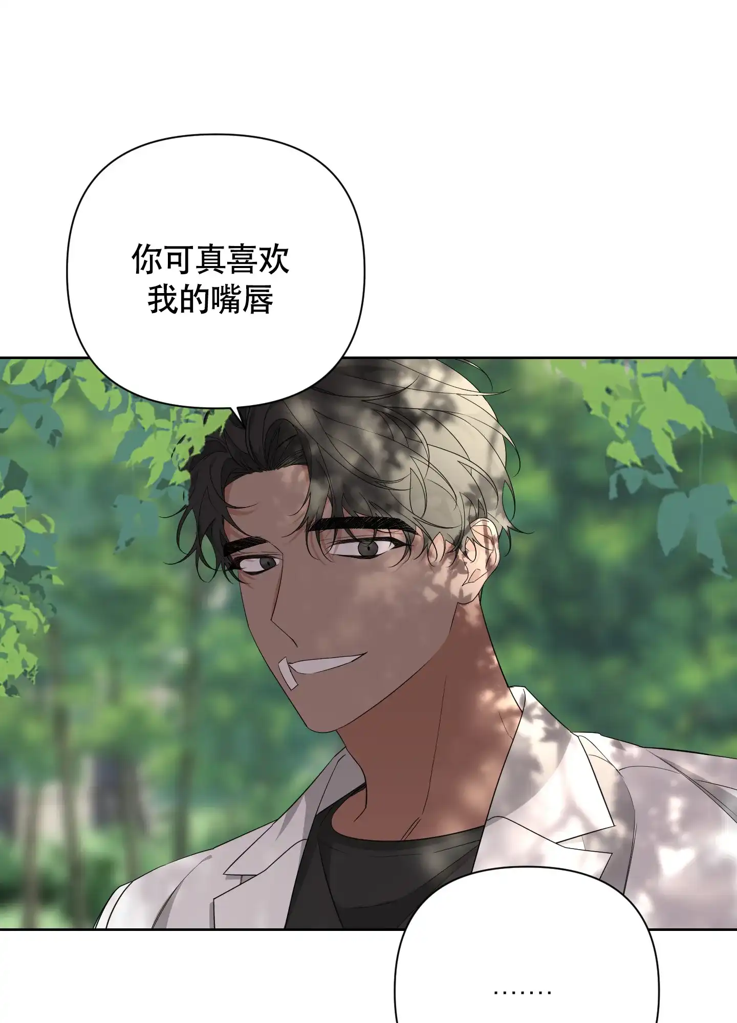《特殊交易》第39话 第22页