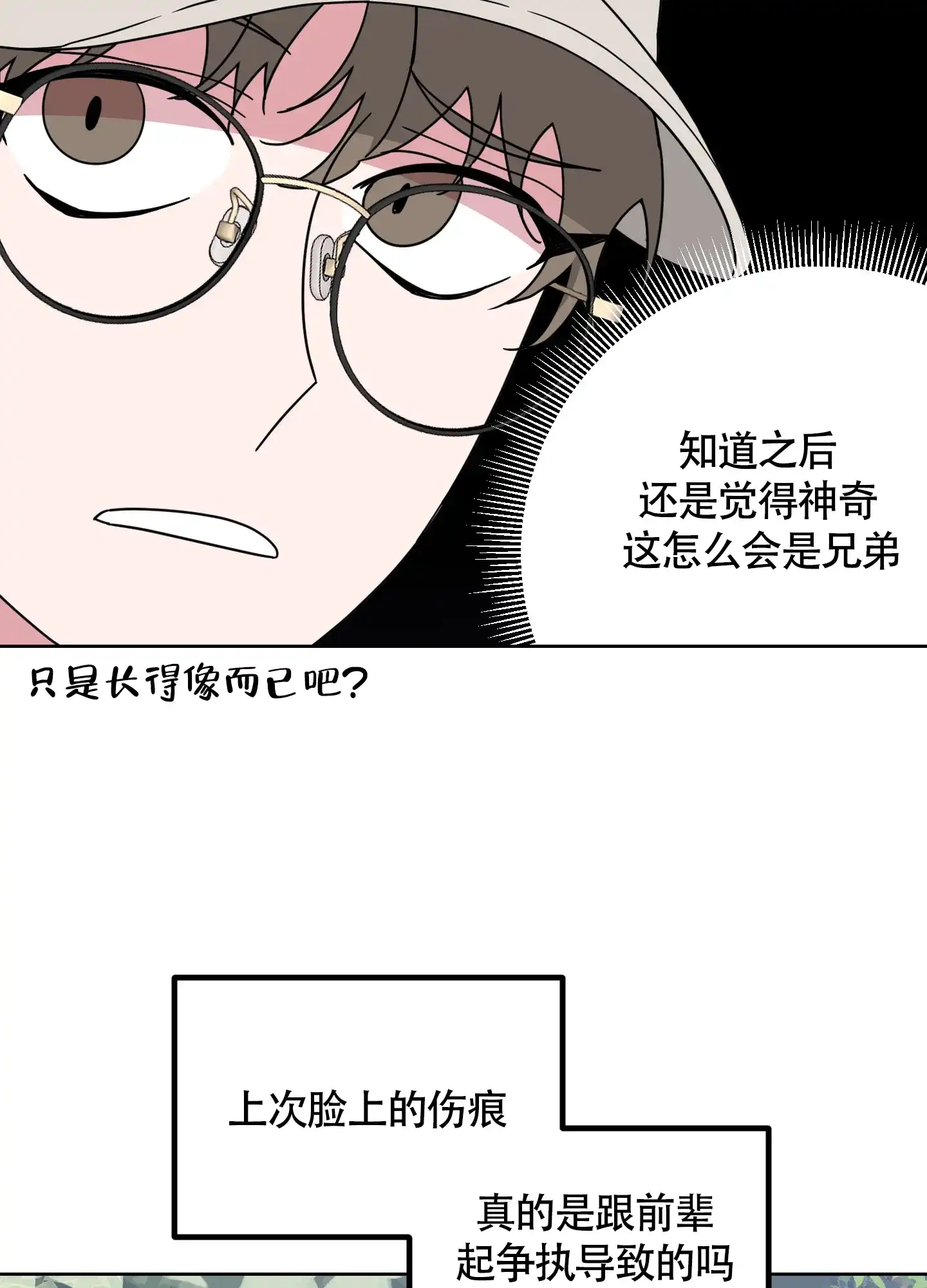 《特殊交易》第39话 第17页