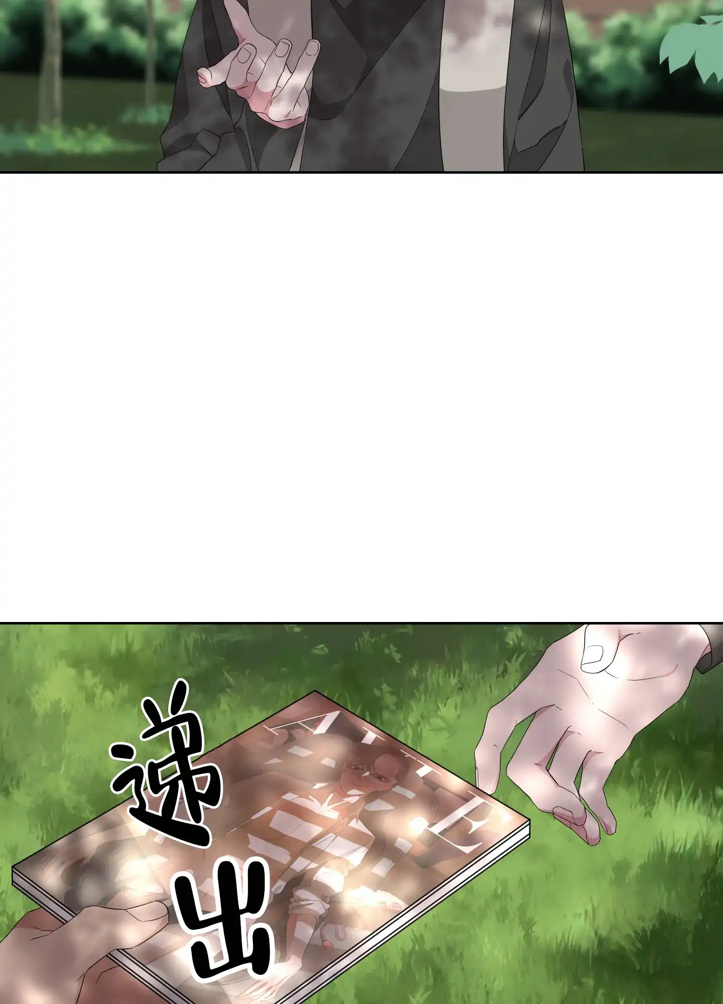 《特殊交易》第39话 第3页