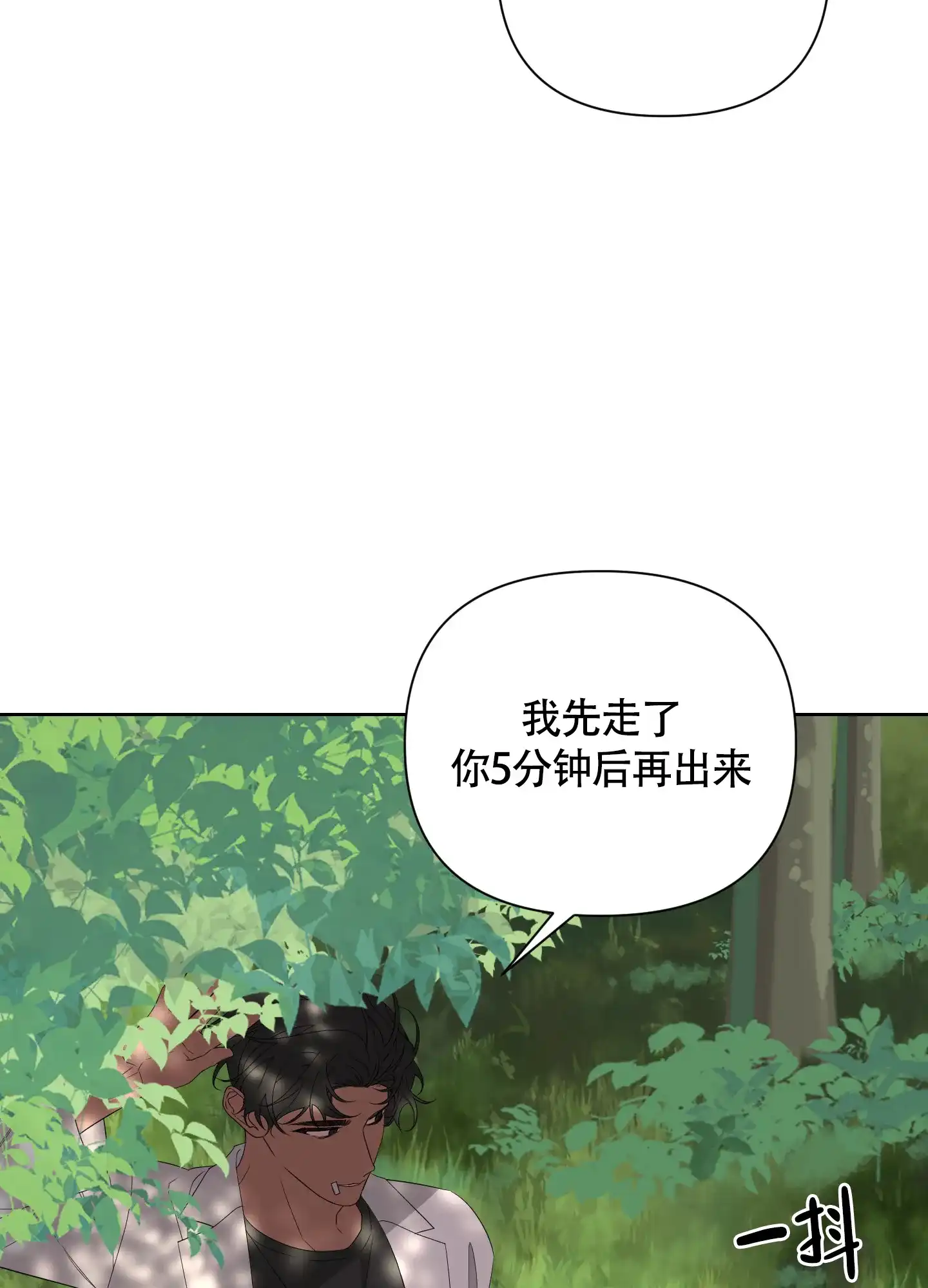 《特殊交易》第39话 第23页