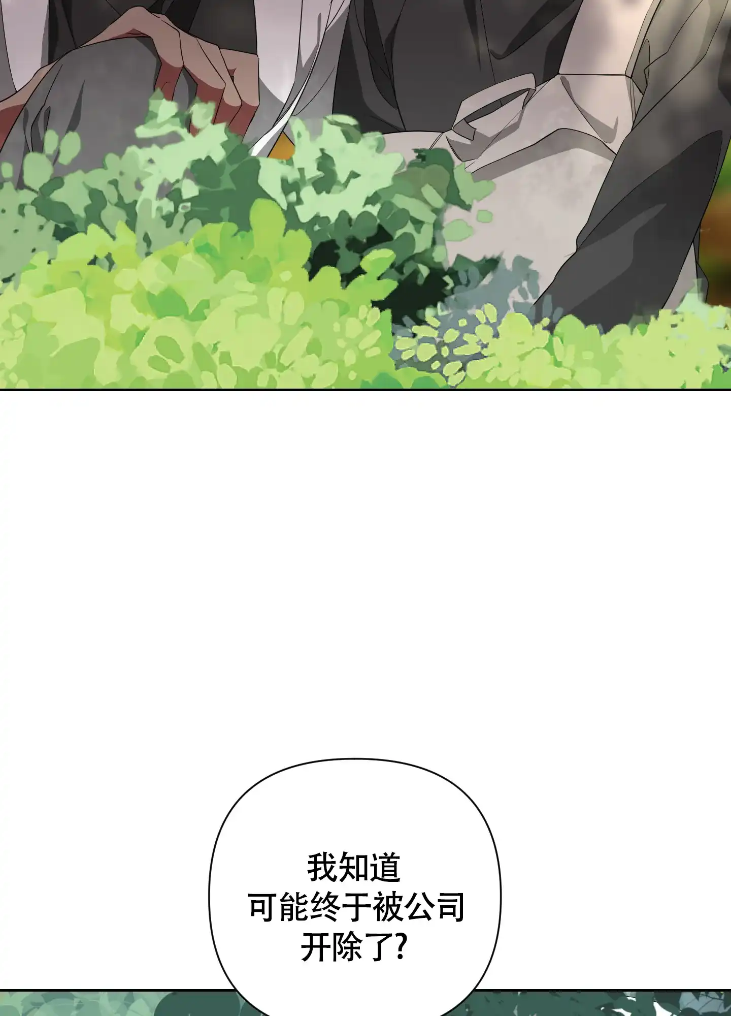 《特殊交易》第39话 第13页