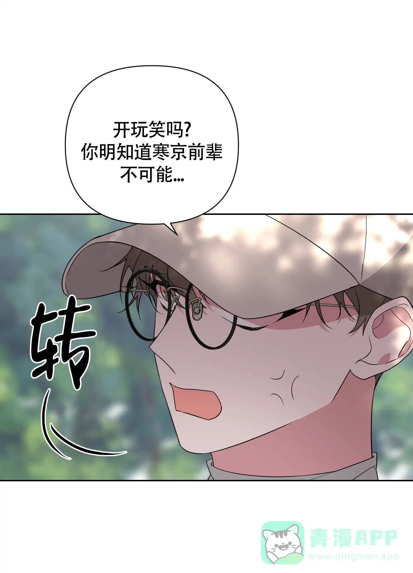《特殊交易》第39话 第11页