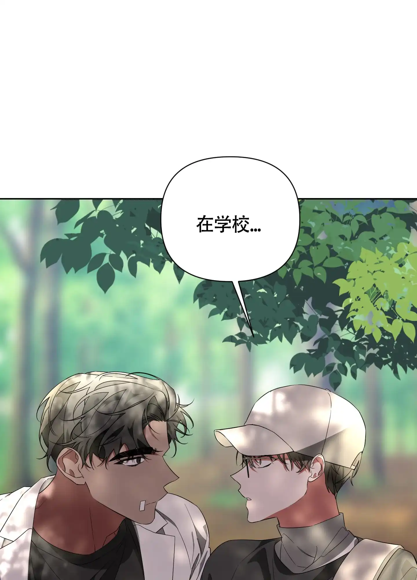 《特殊交易》第39话 第12页