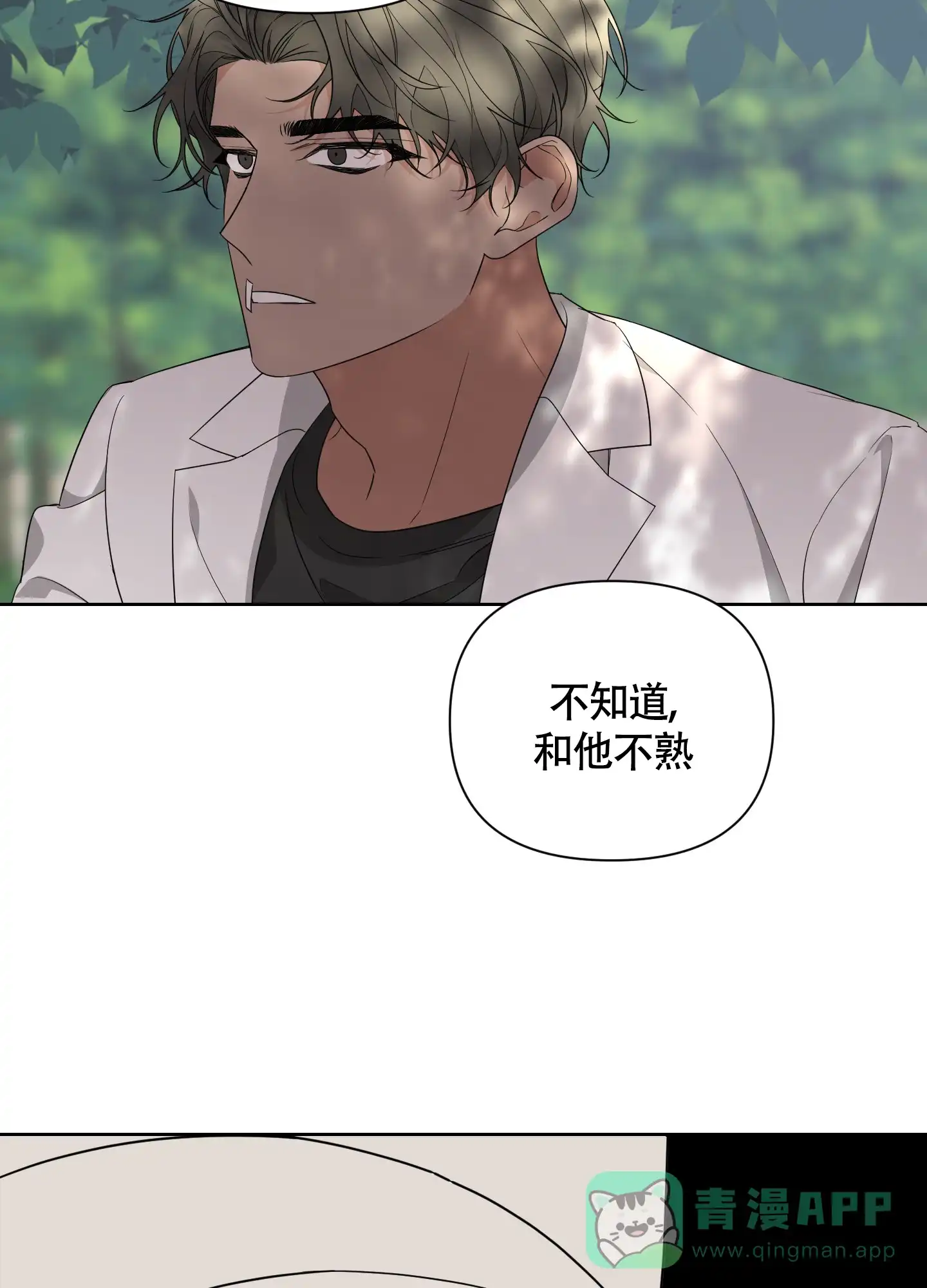 《特殊交易》第39话 第16页