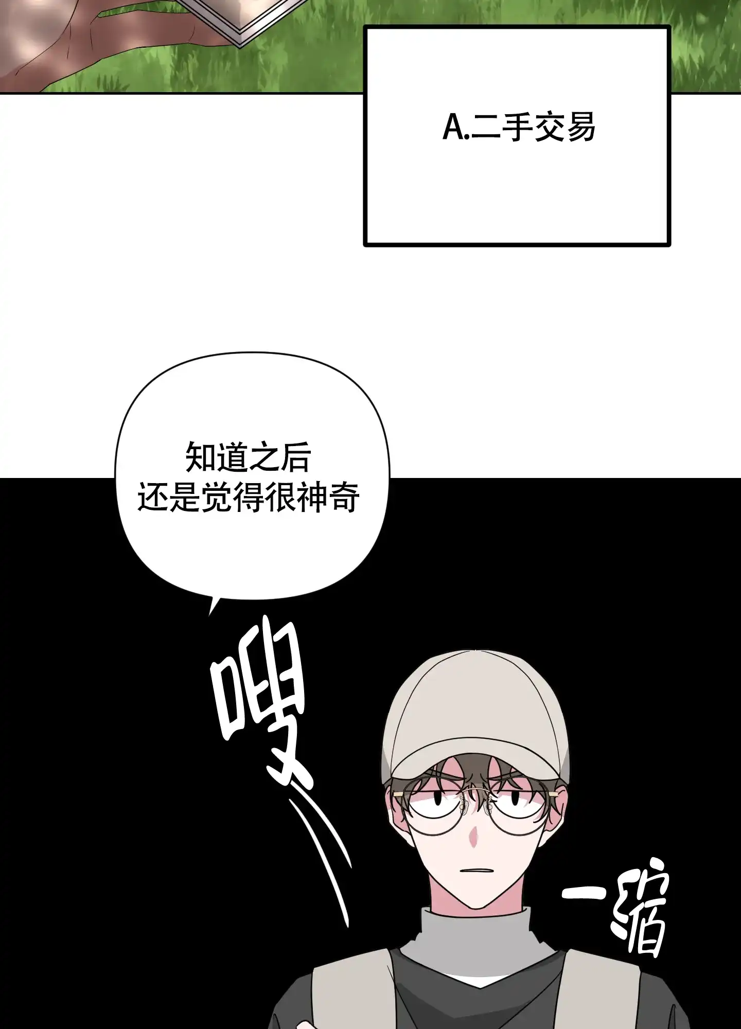 《特殊交易》第39话 第4页