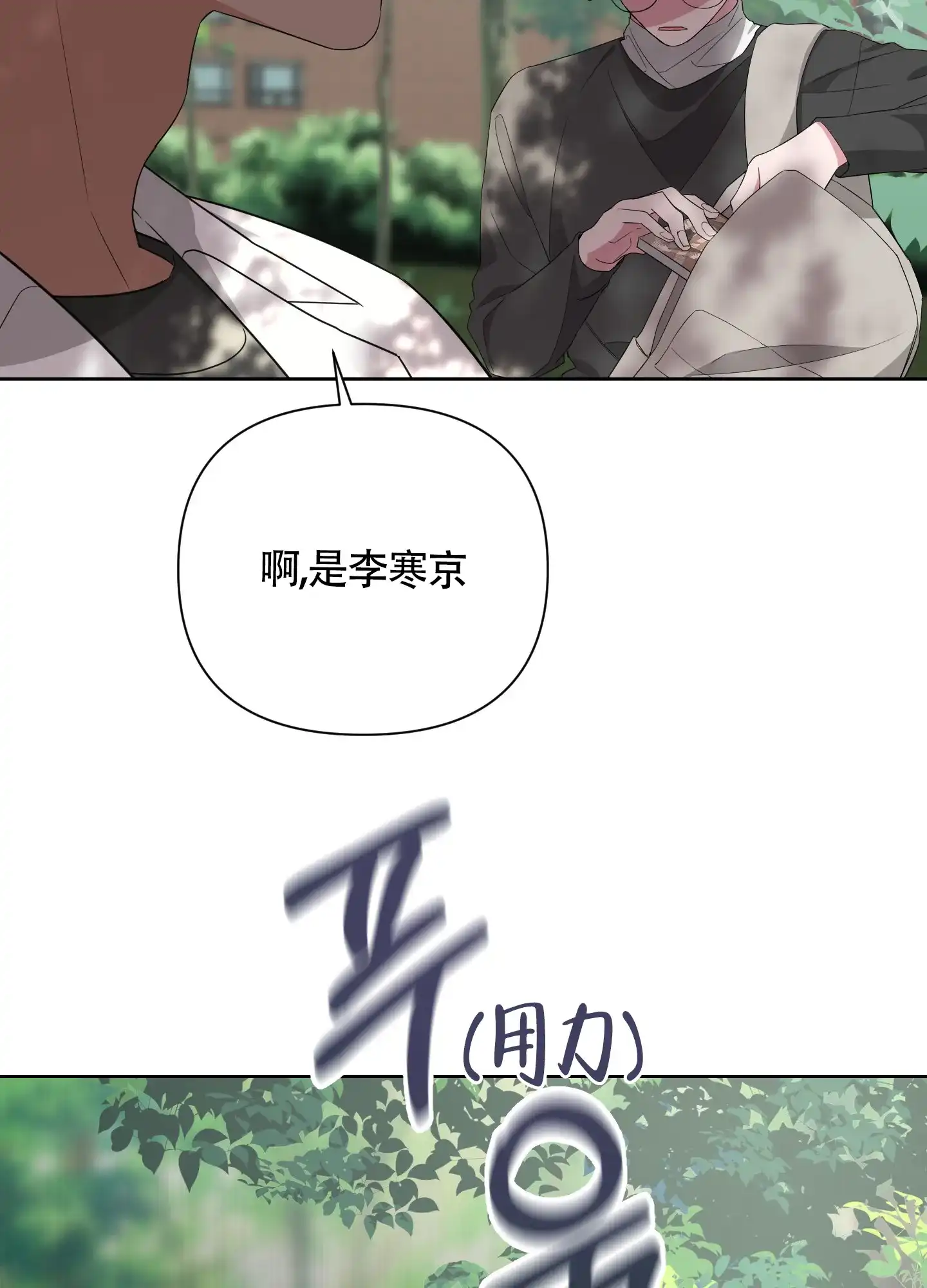 《特殊交易》第39话 第7页